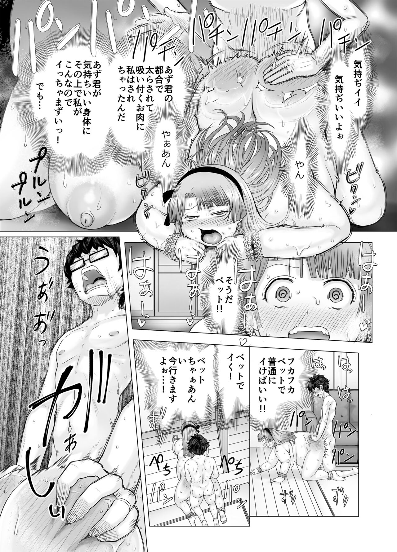 Watashi, futotte shimaimashitaga? page 37