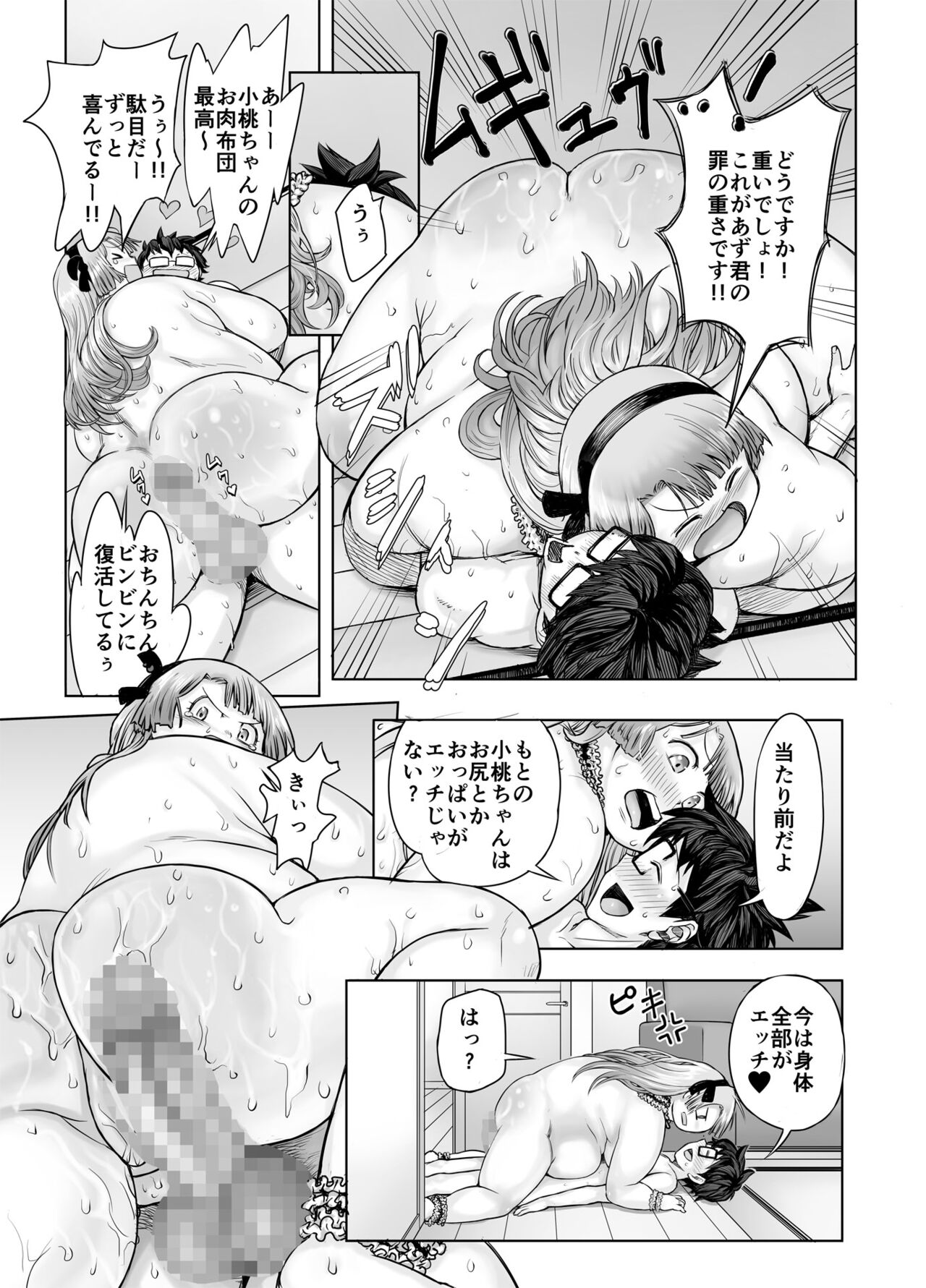 Watashi, futotte shimaimashitaga? page 41