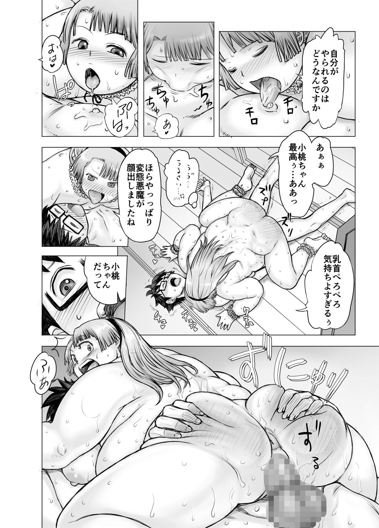 Watashi, futotte shimaimashitaga? page 46