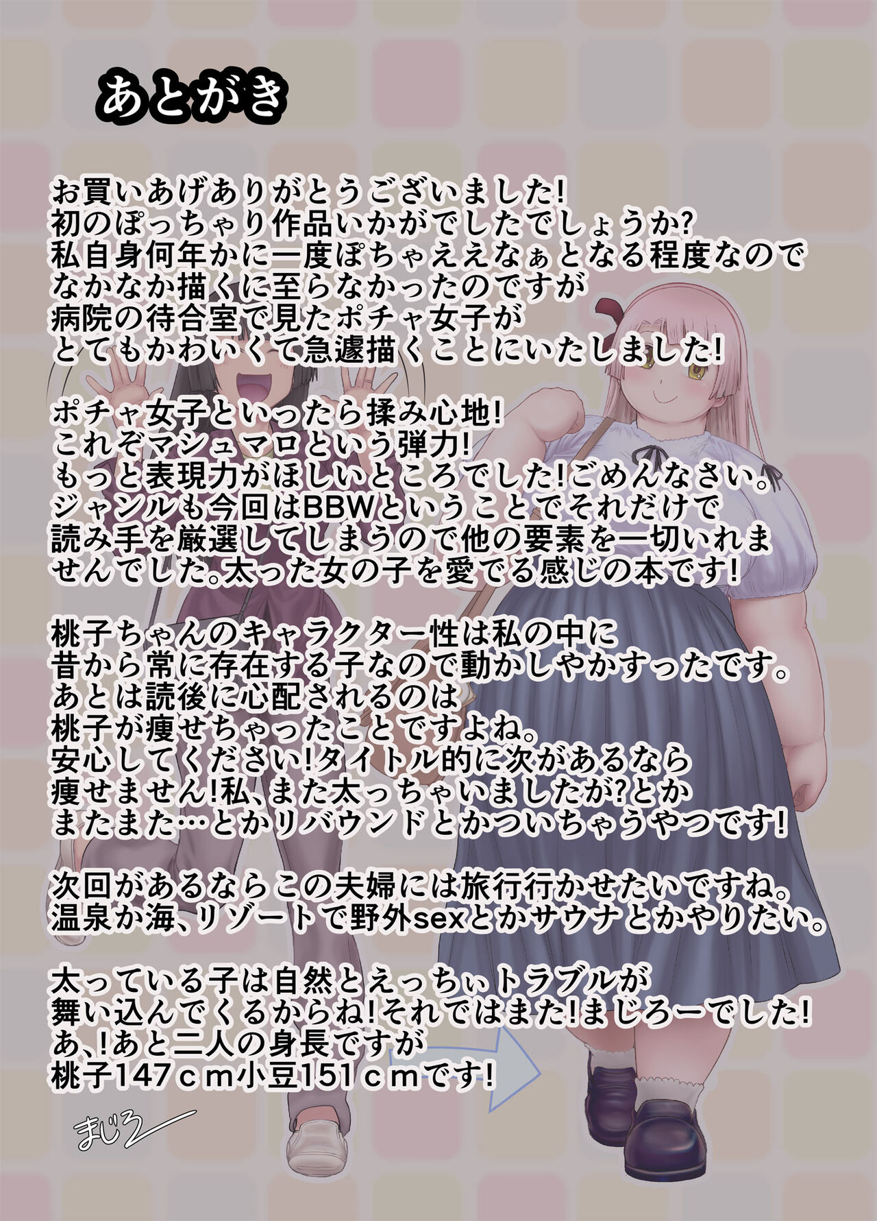 Watashi, futotte shimaimashitaga? page 62