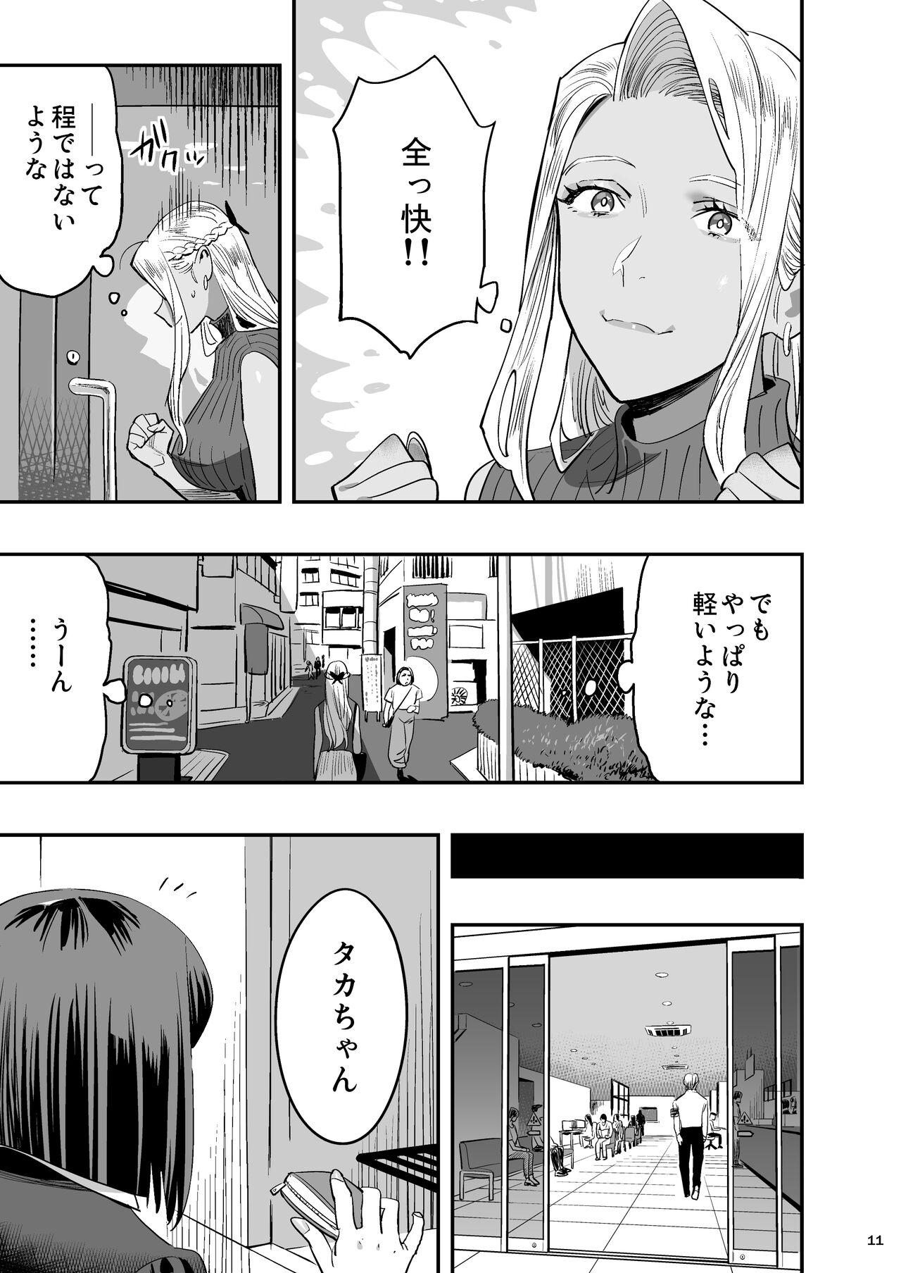 Watashi ga Saki ni Suki datta no ni Seitai. page 10
