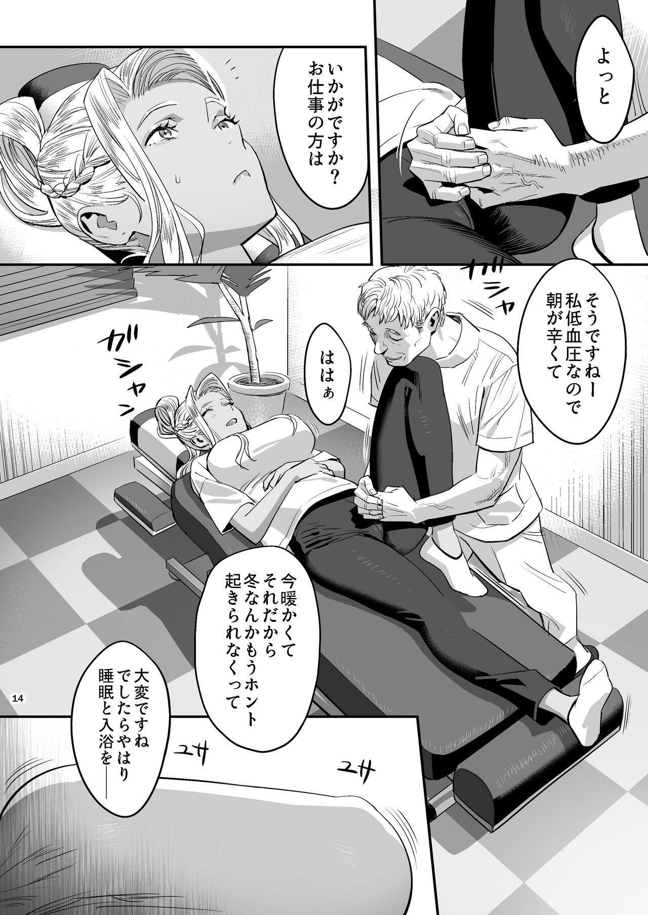 Watashi ga Saki ni Suki datta no ni Seitai. page 13