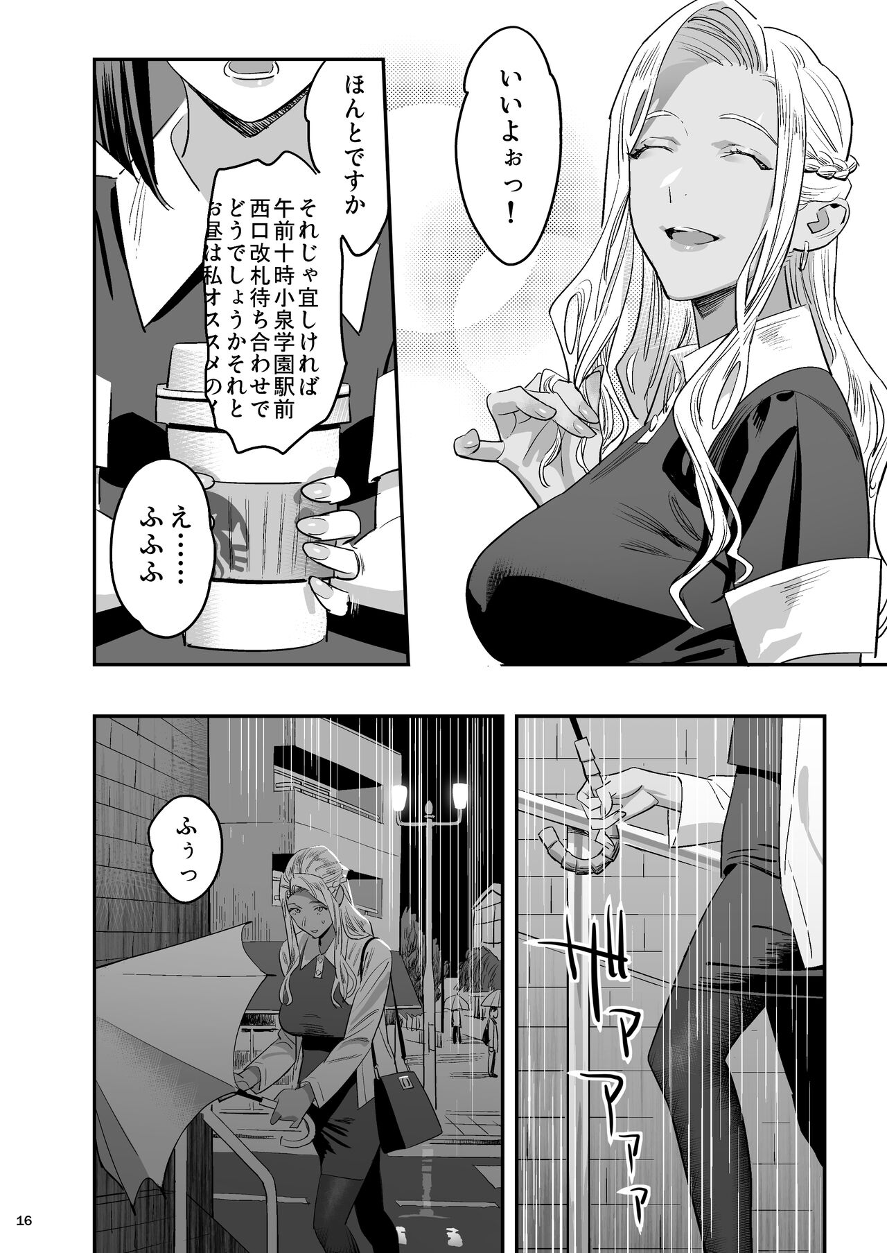 Watashi ga Saki ni Suki datta no ni Seitai. page 15
