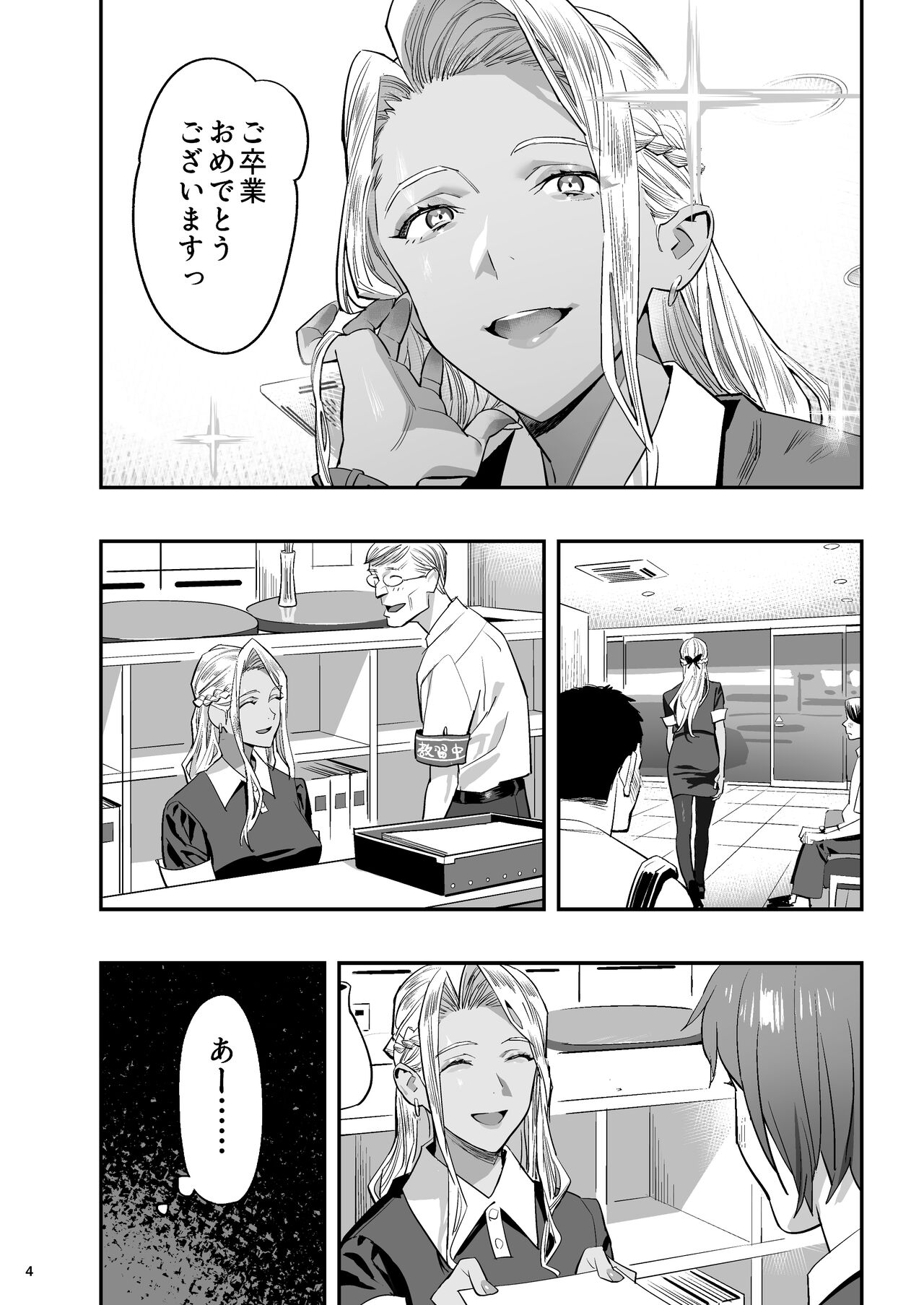 Watashi ga Saki ni Suki datta no ni Seitai. page 3