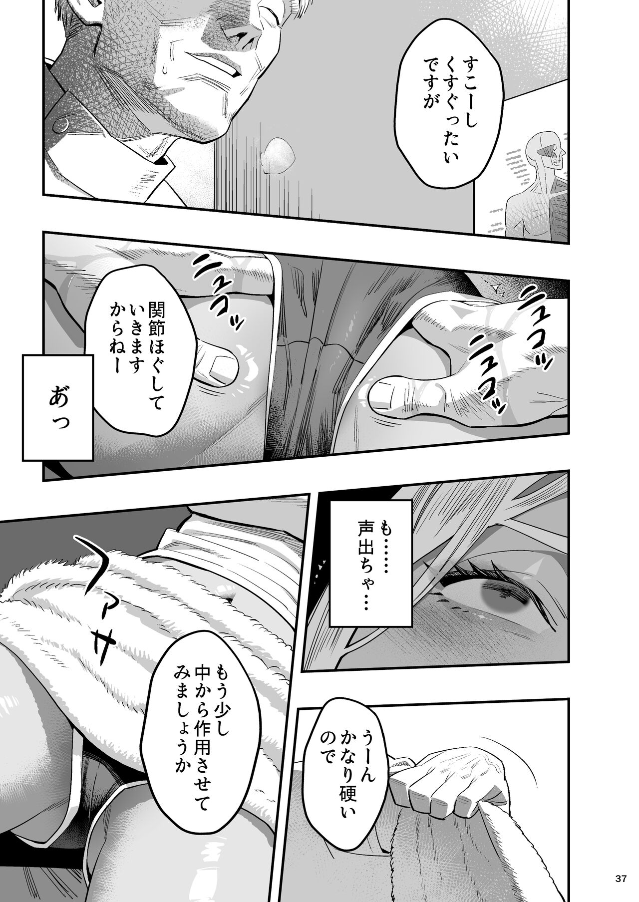 Watashi ga Saki ni Suki datta no ni Seitai. page 36