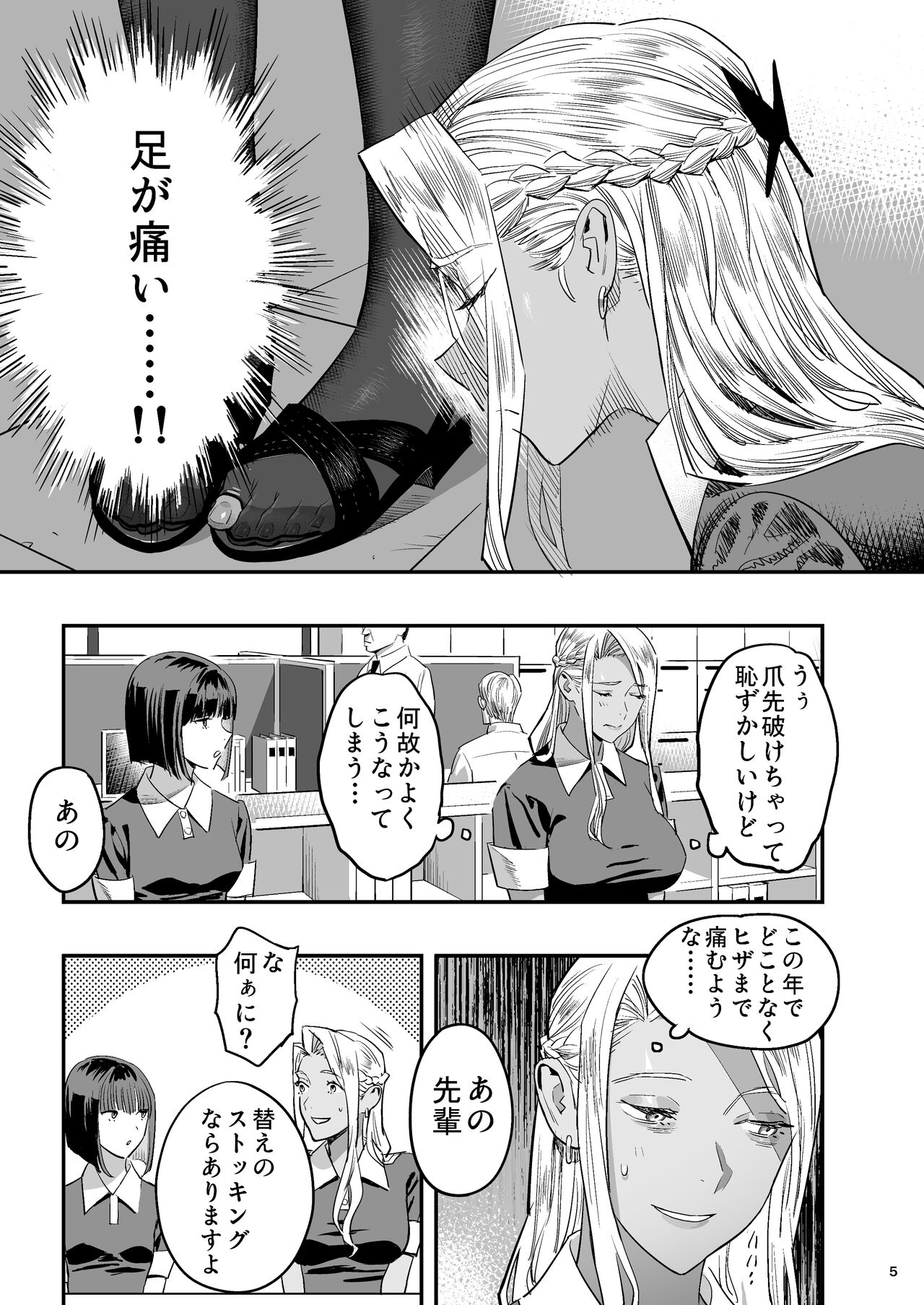 Watashi ga Saki ni Suki datta no ni Seitai. page 4