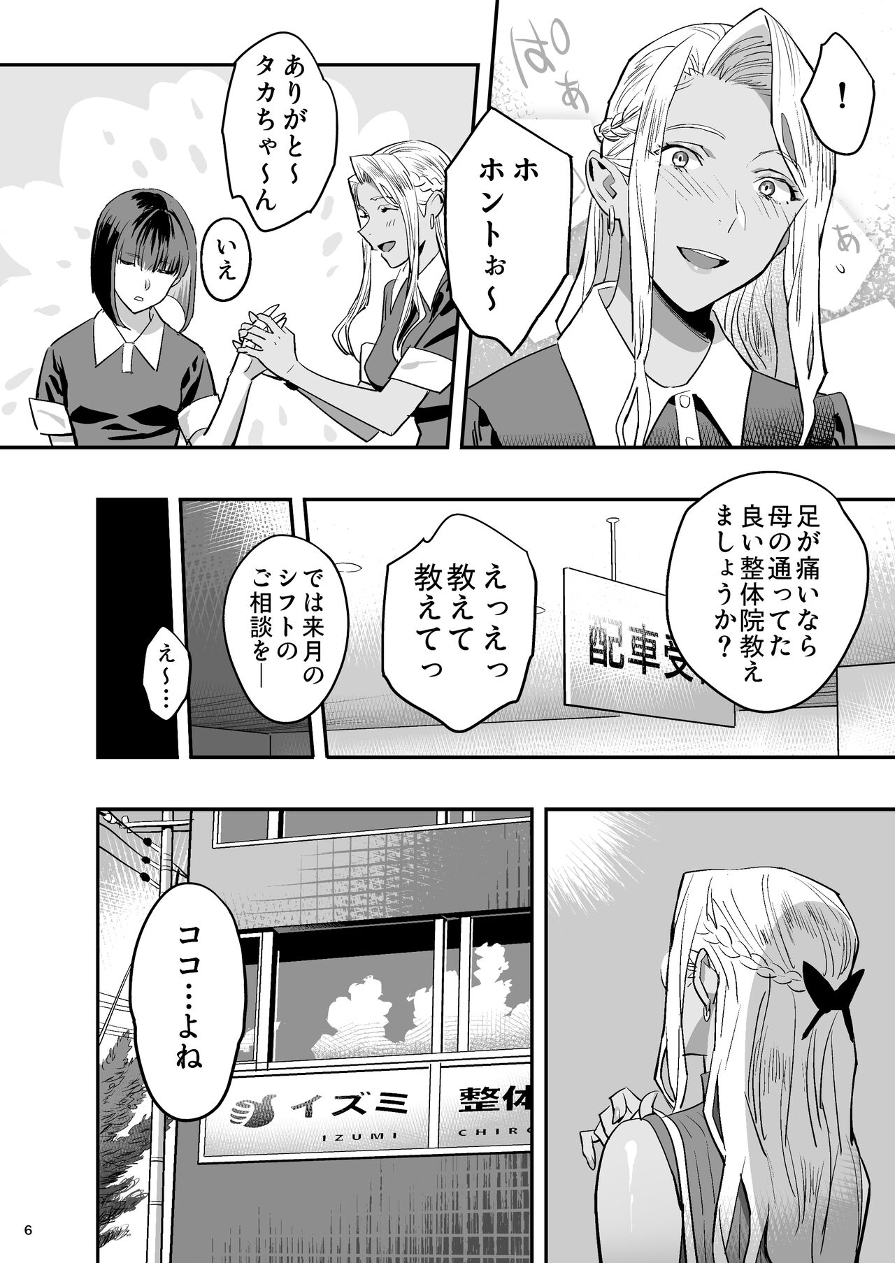 Watashi ga Saki ni Suki datta no ni Seitai. page 5