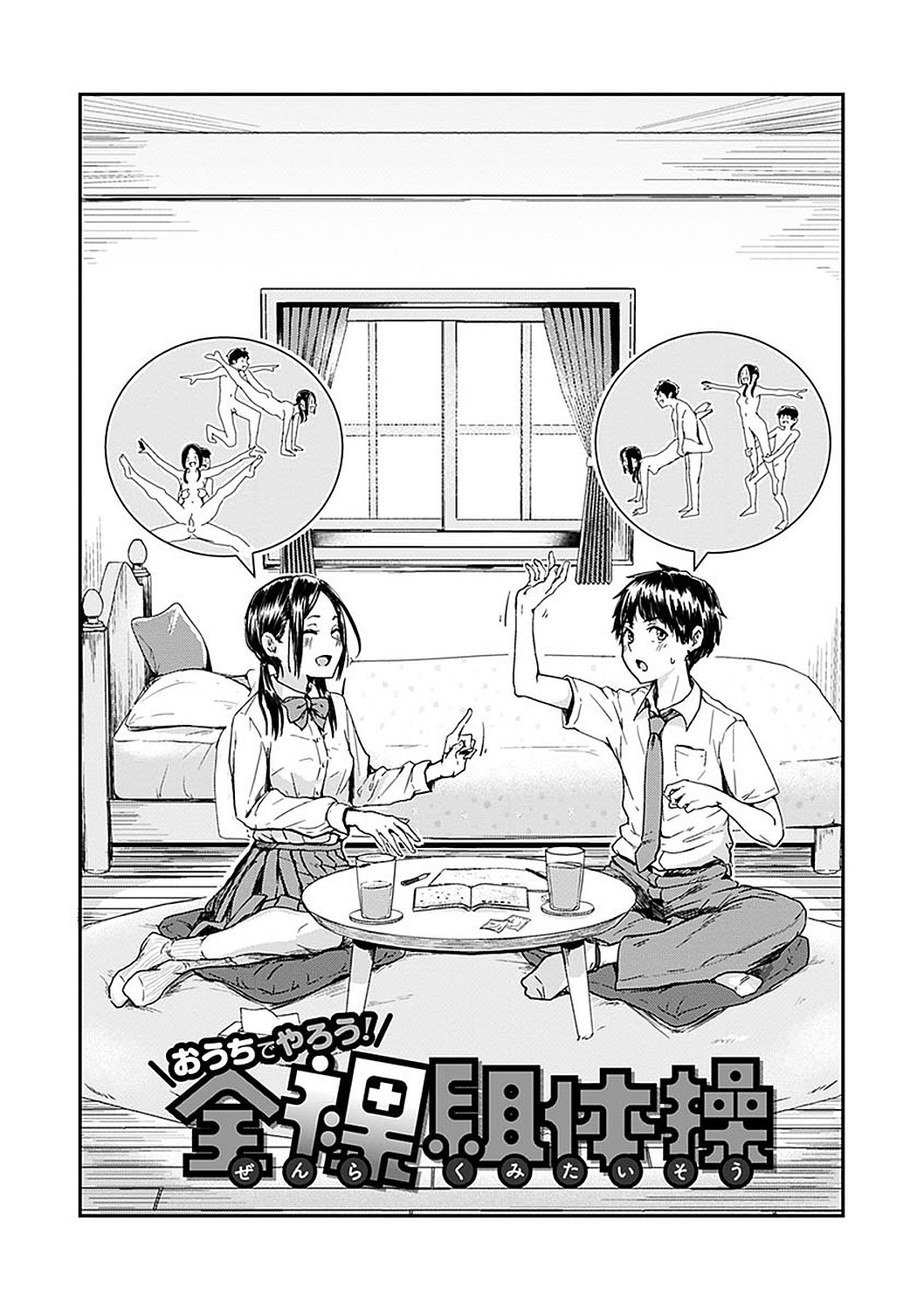 Watashi ga Zenra ni Natta Wake Digital Special Edition page 101