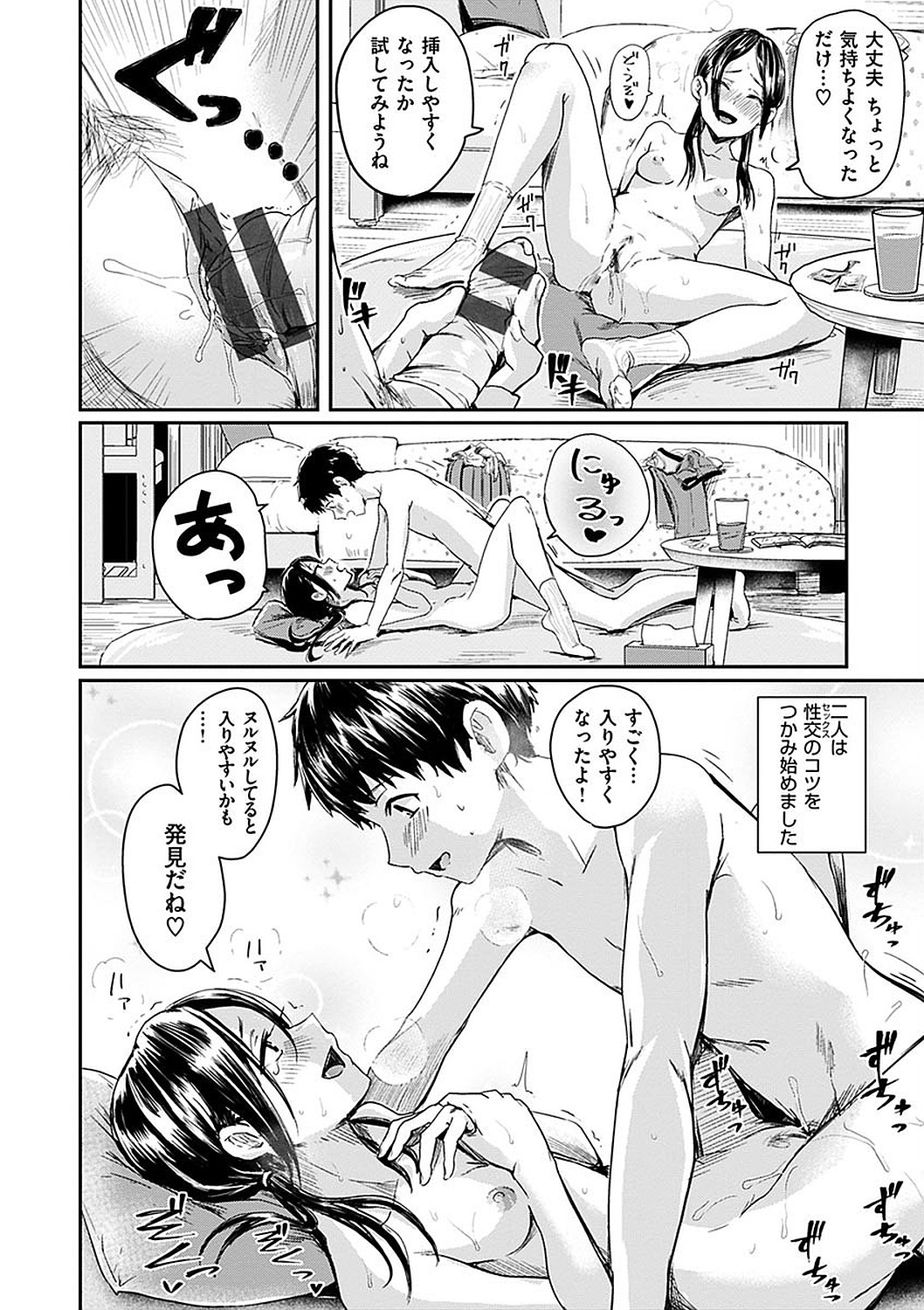 Watashi ga Zenra ni Natta Wake Digital Special Edition page 104