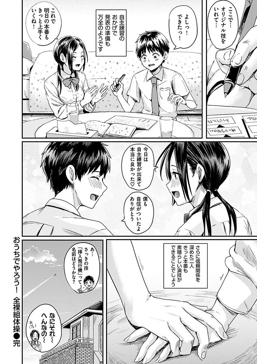 Watashi ga Zenra ni Natta Wake Digital Special Edition page 108
