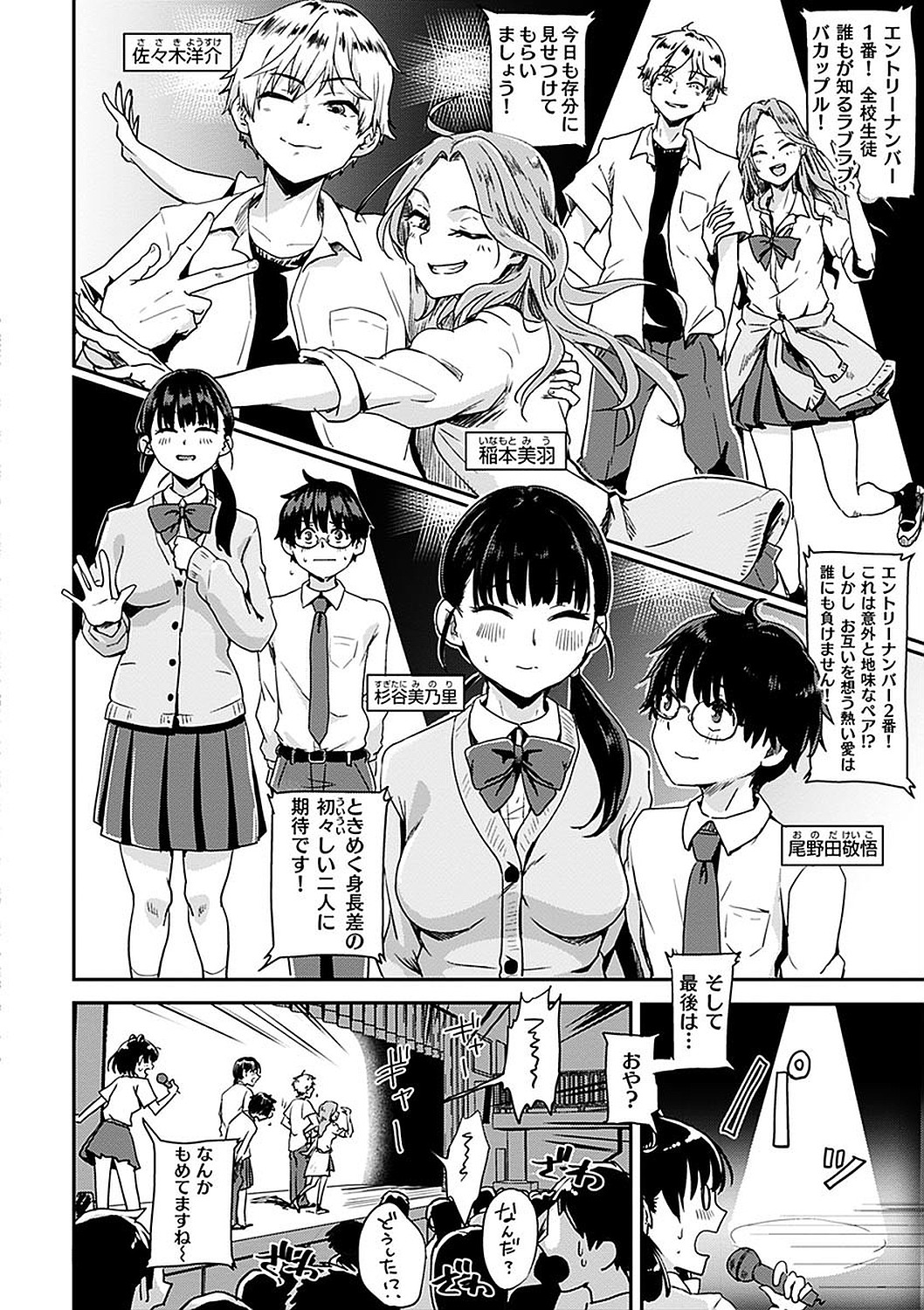Watashi ga Zenra ni Natta Wake Digital Special Edition page 110