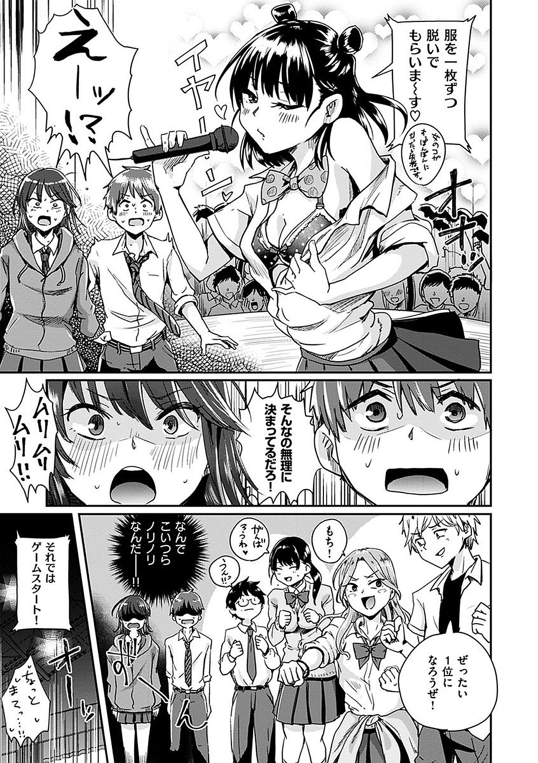 Watashi ga Zenra ni Natta Wake Digital Special Edition page 113