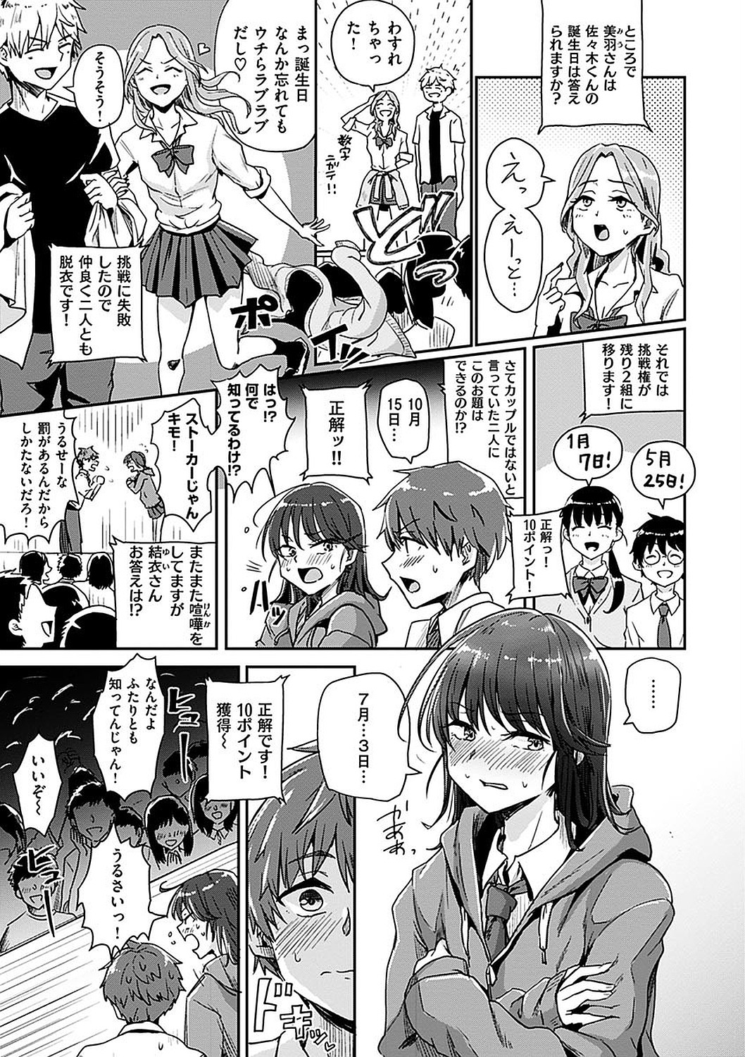 Watashi ga Zenra ni Natta Wake Digital Special Edition page 115