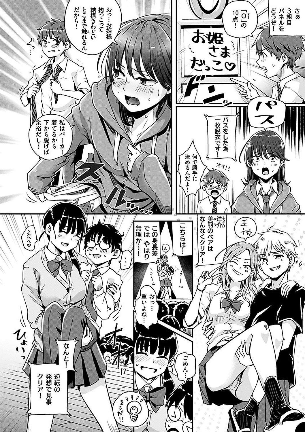 Watashi ga Zenra ni Natta Wake Digital Special Edition page 116