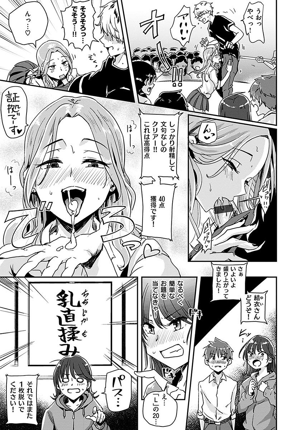 Watashi ga Zenra ni Natta Wake Digital Special Edition page 119