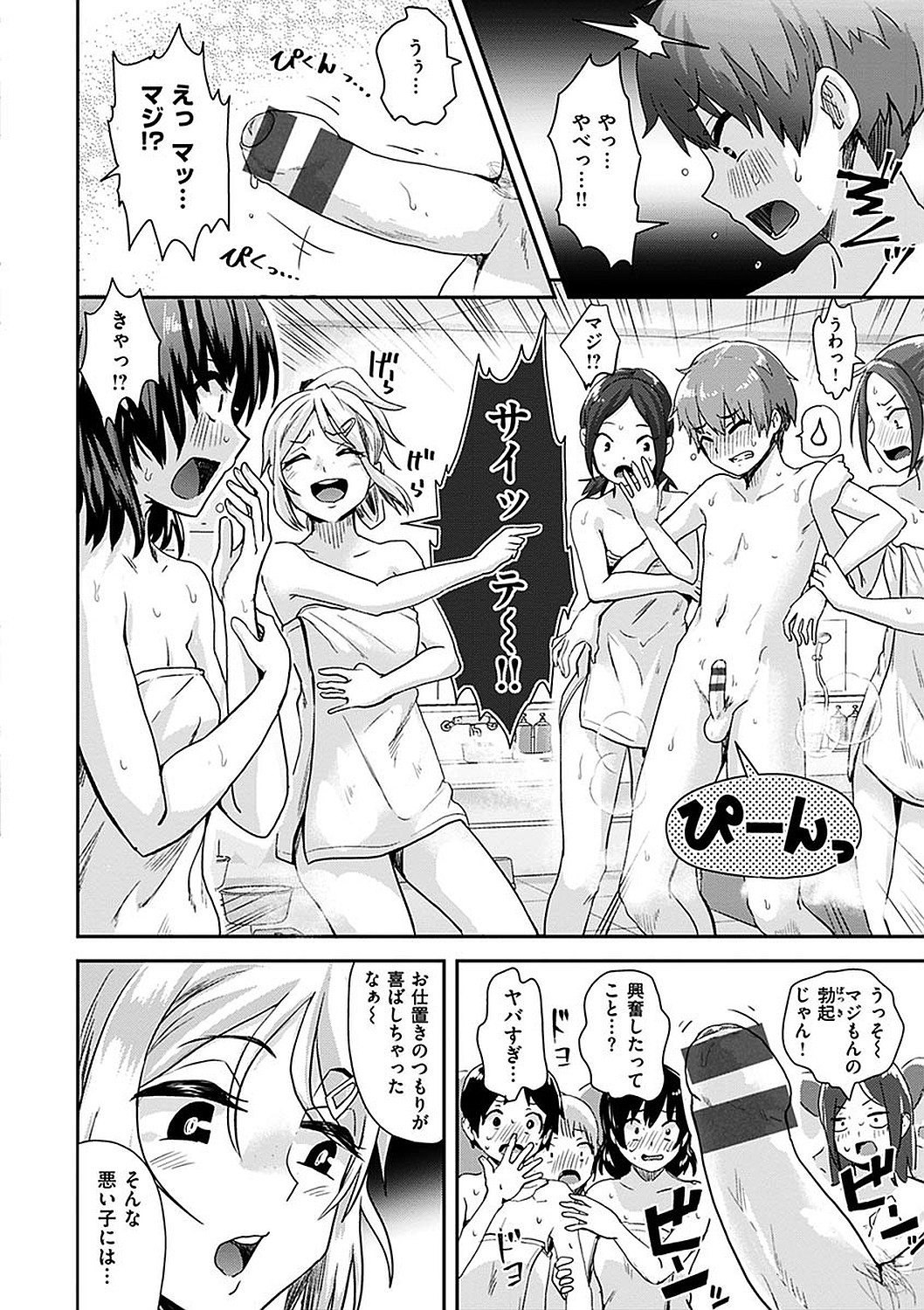 Watashi ga Zenra ni Natta Wake Digital Special Edition page 12