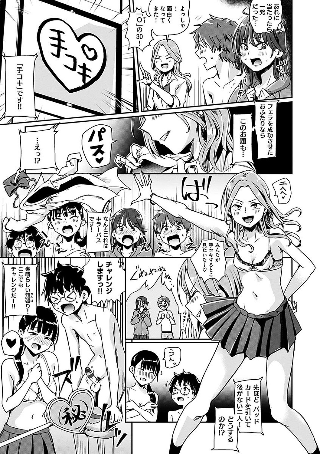 Watashi ga Zenra ni Natta Wake Digital Special Edition page 121