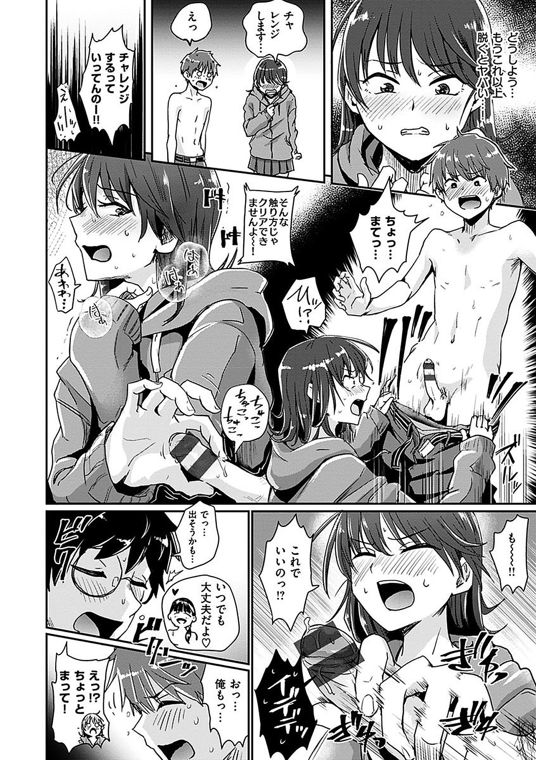 Watashi ga Zenra ni Natta Wake Digital Special Edition page 122