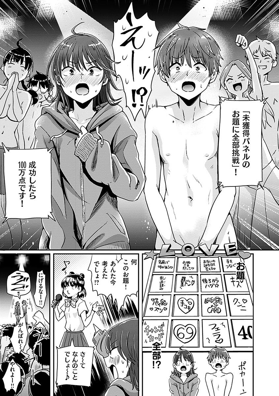 Watashi ga Zenra ni Natta Wake Digital Special Edition page 127