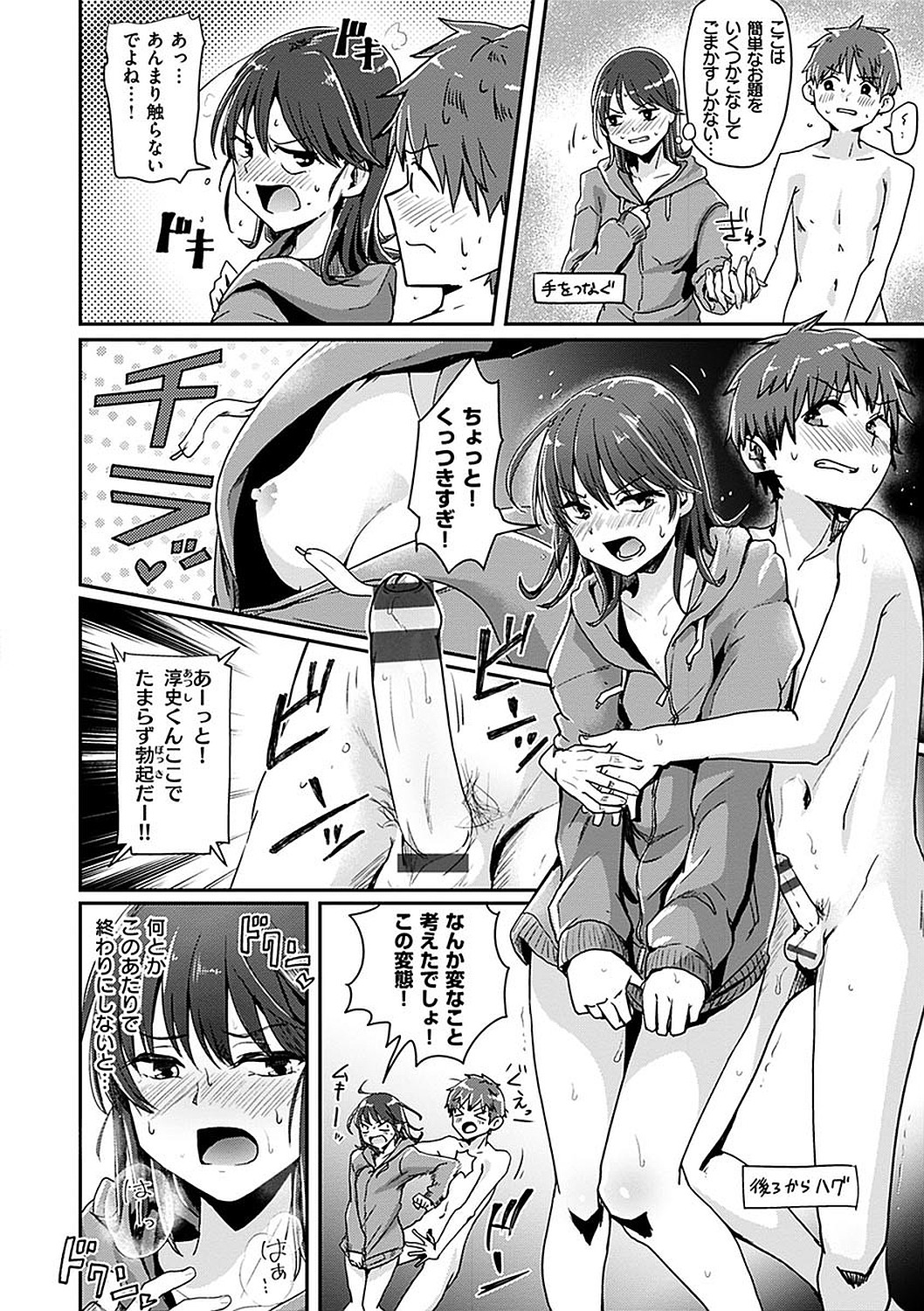 Watashi ga Zenra ni Natta Wake Digital Special Edition page 128
