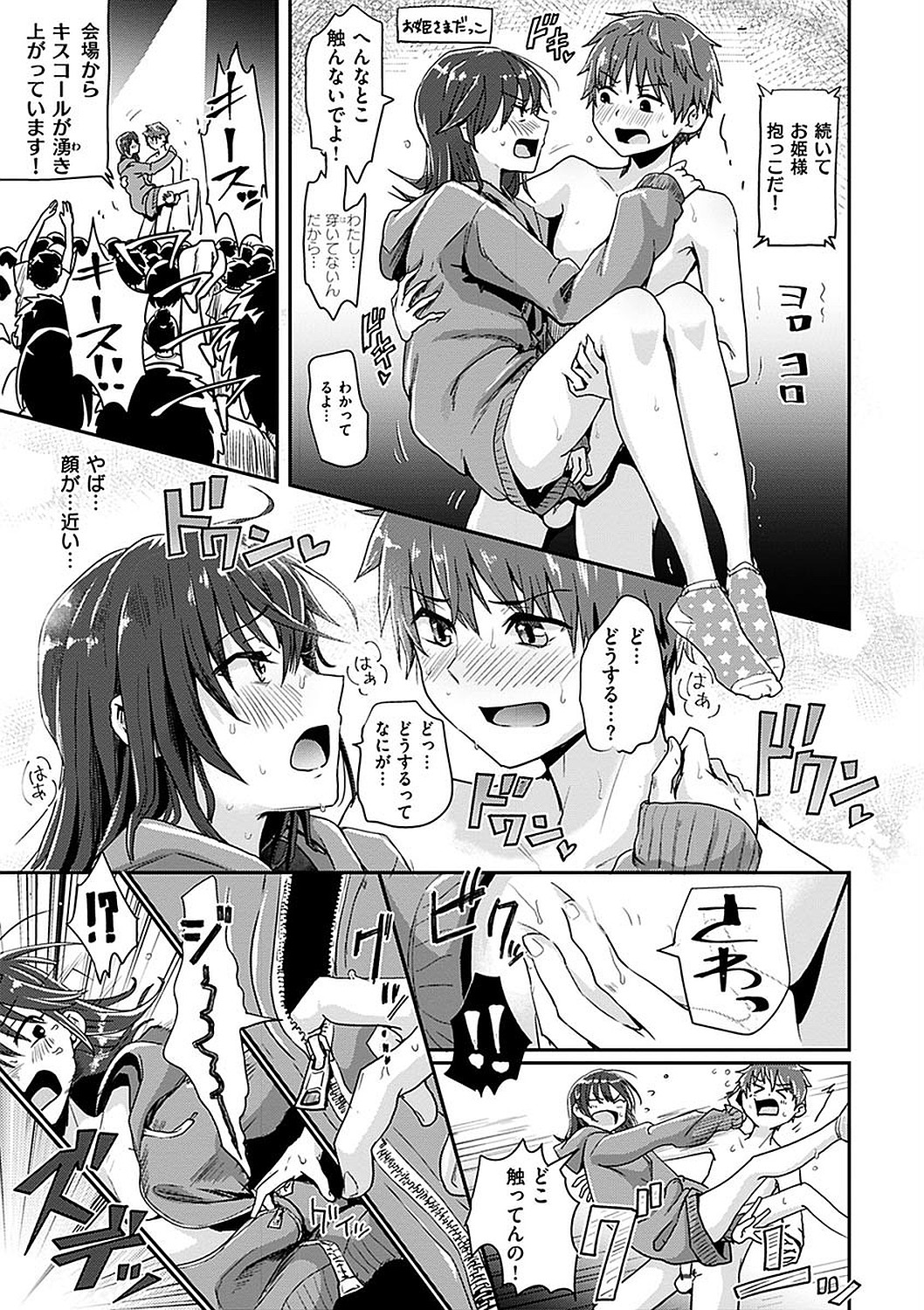 Watashi ga Zenra ni Natta Wake Digital Special Edition page 129