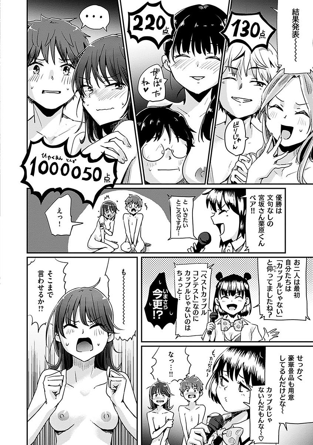 Watashi ga Zenra ni Natta Wake Digital Special Edition page 142