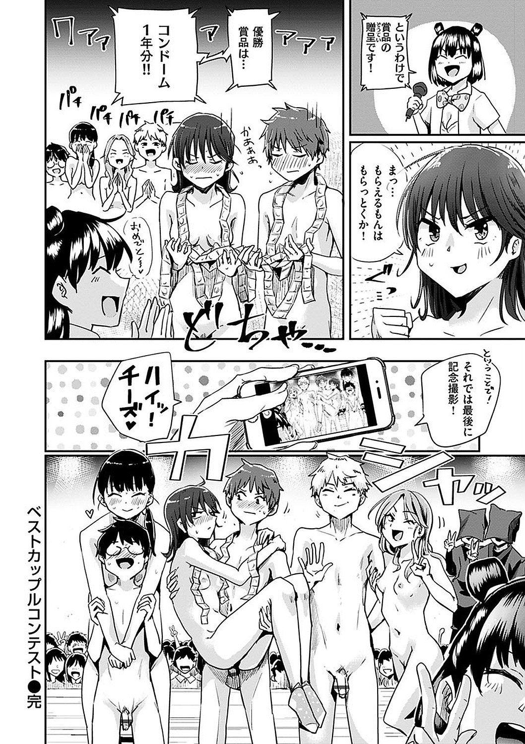 Watashi ga Zenra ni Natta Wake Digital Special Edition page 144