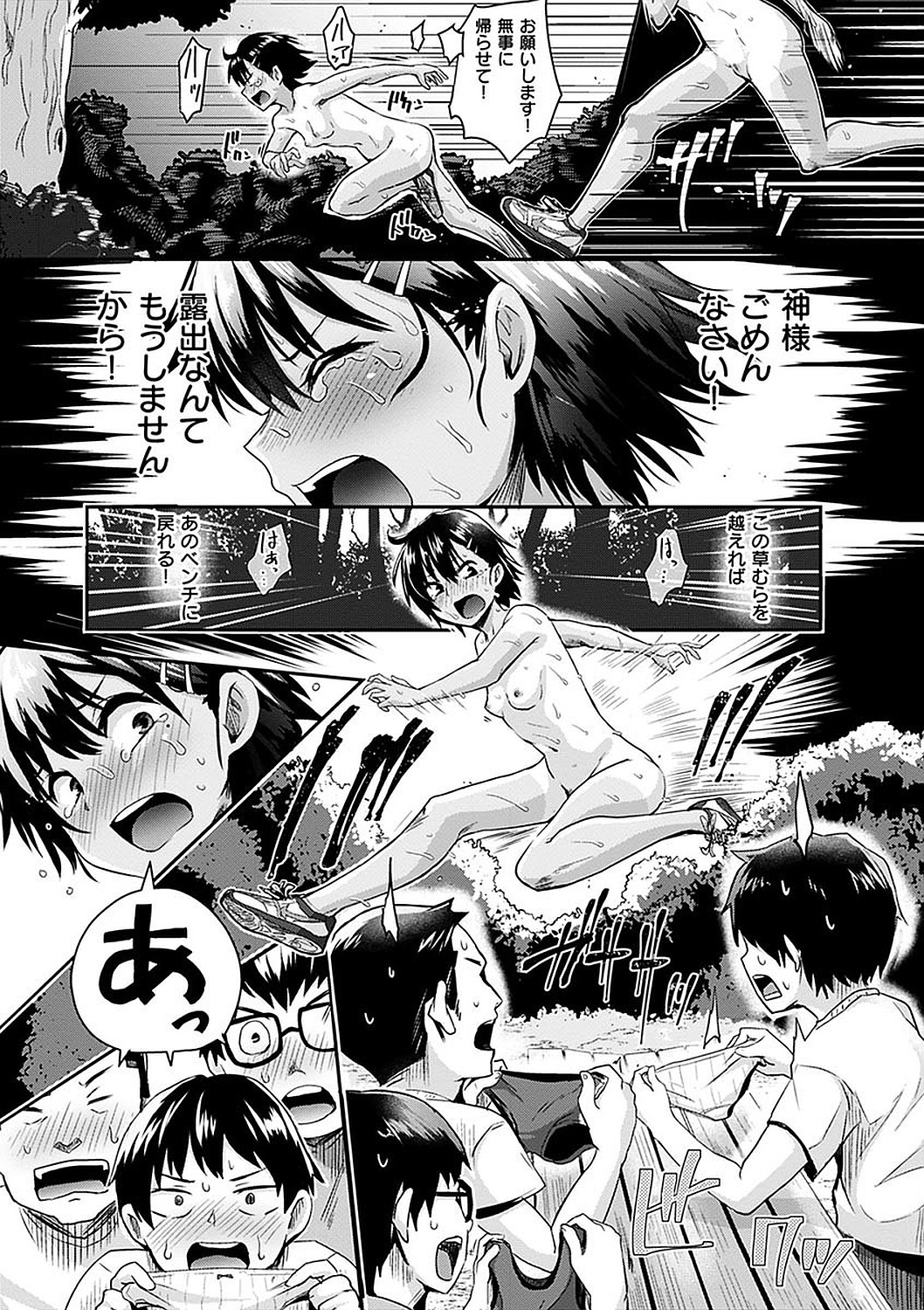 Watashi ga Zenra ni Natta Wake Digital Special Edition page 155