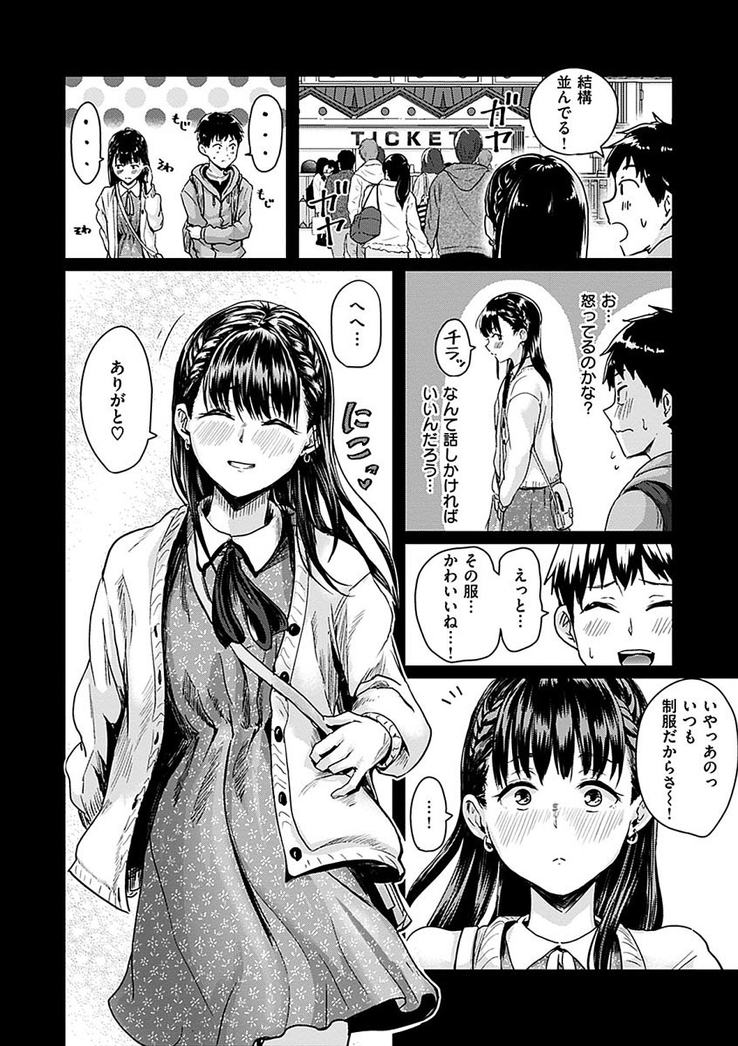 Watashi ga Zenra ni Natta Wake Digital Special Edition page 172