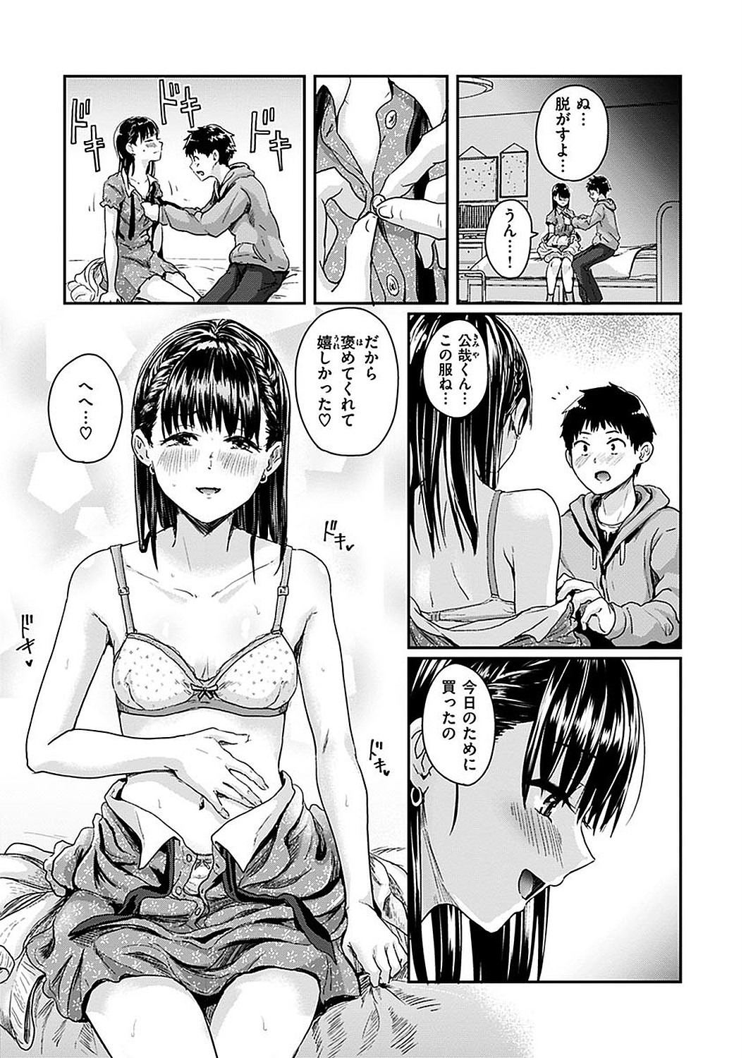 Watashi ga Zenra ni Natta Wake Digital Special Edition page 173