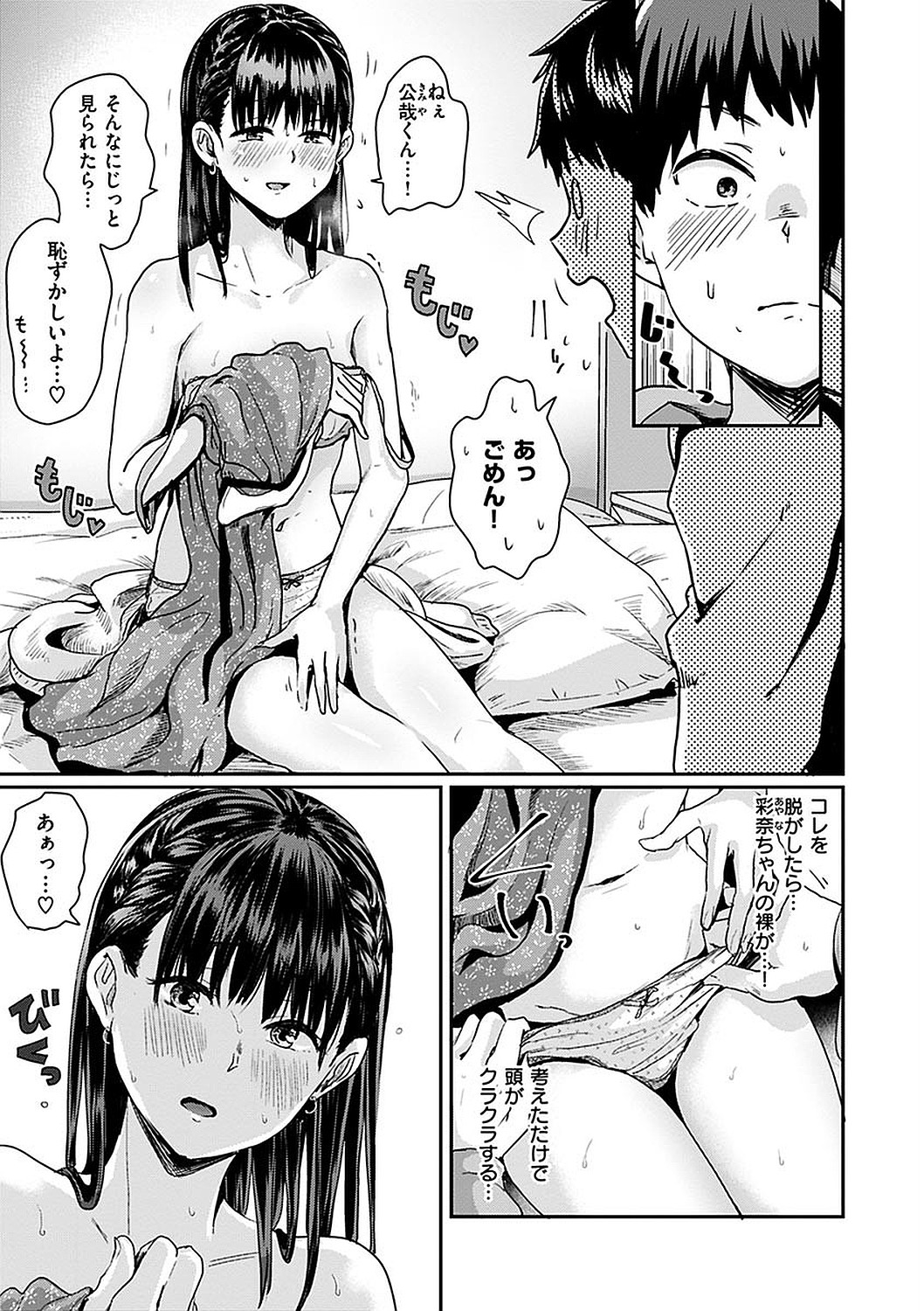 Watashi ga Zenra ni Natta Wake Digital Special Edition page 175