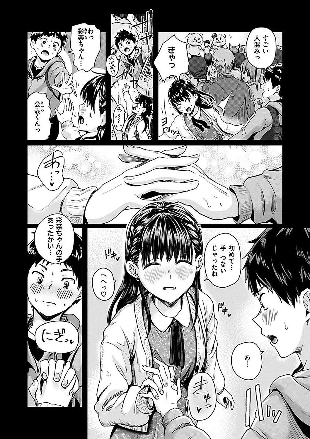 Watashi ga Zenra ni Natta Wake Digital Special Edition page 178