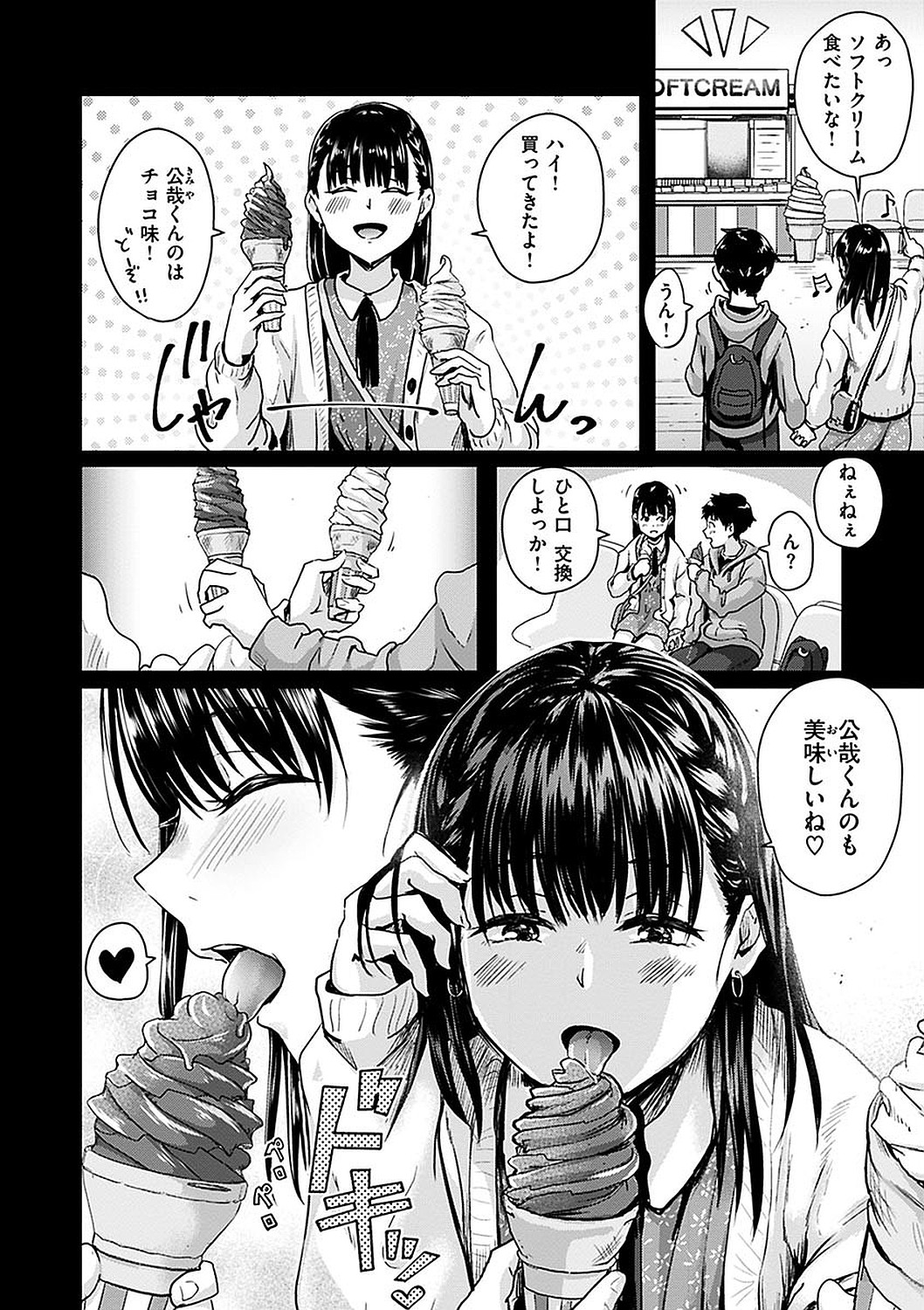 Watashi ga Zenra ni Natta Wake Digital Special Edition page 180