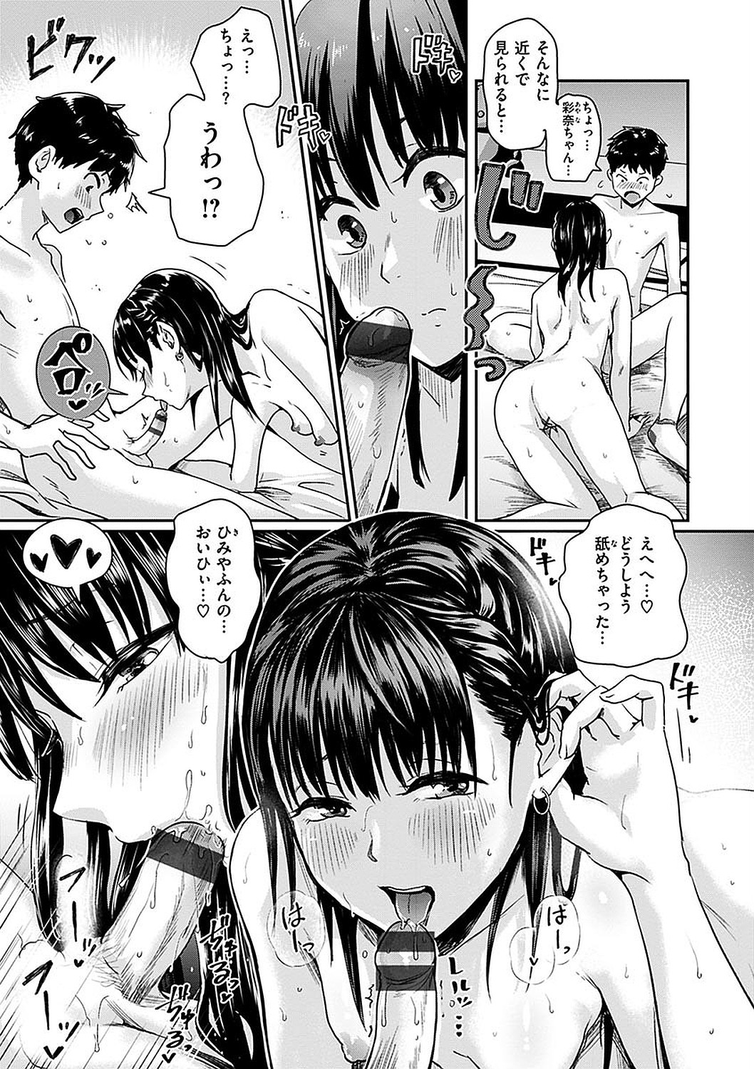 Watashi ga Zenra ni Natta Wake Digital Special Edition page 181