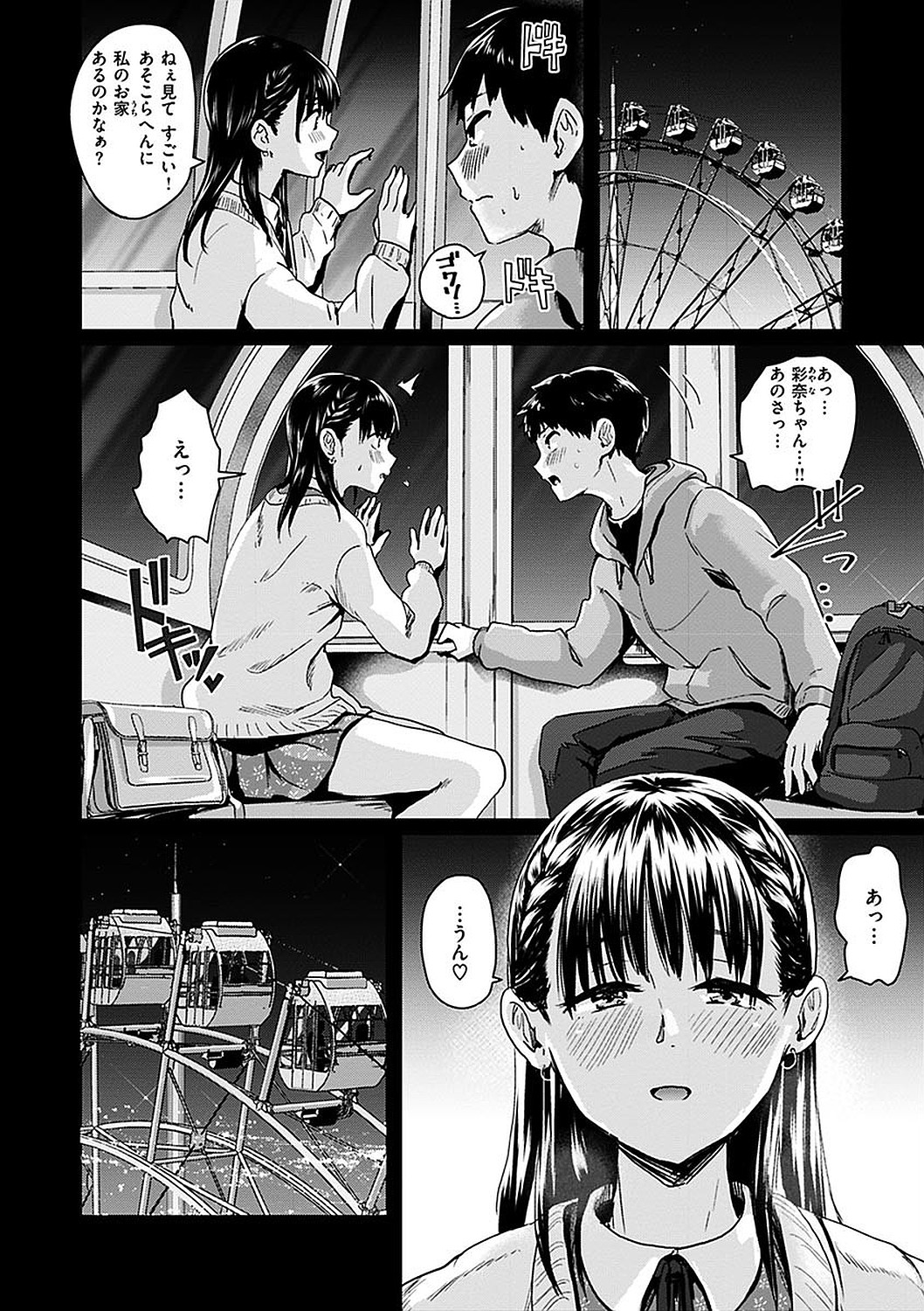 Watashi ga Zenra ni Natta Wake Digital Special Edition page 184