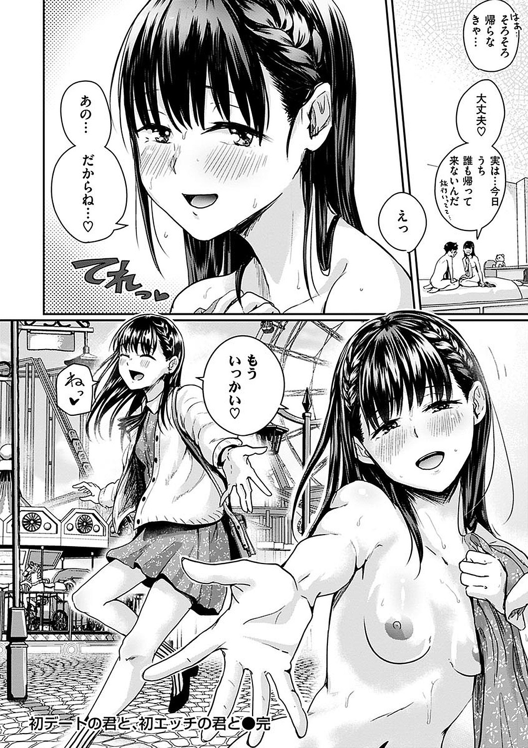 Watashi ga Zenra ni Natta Wake Digital Special Edition page 191