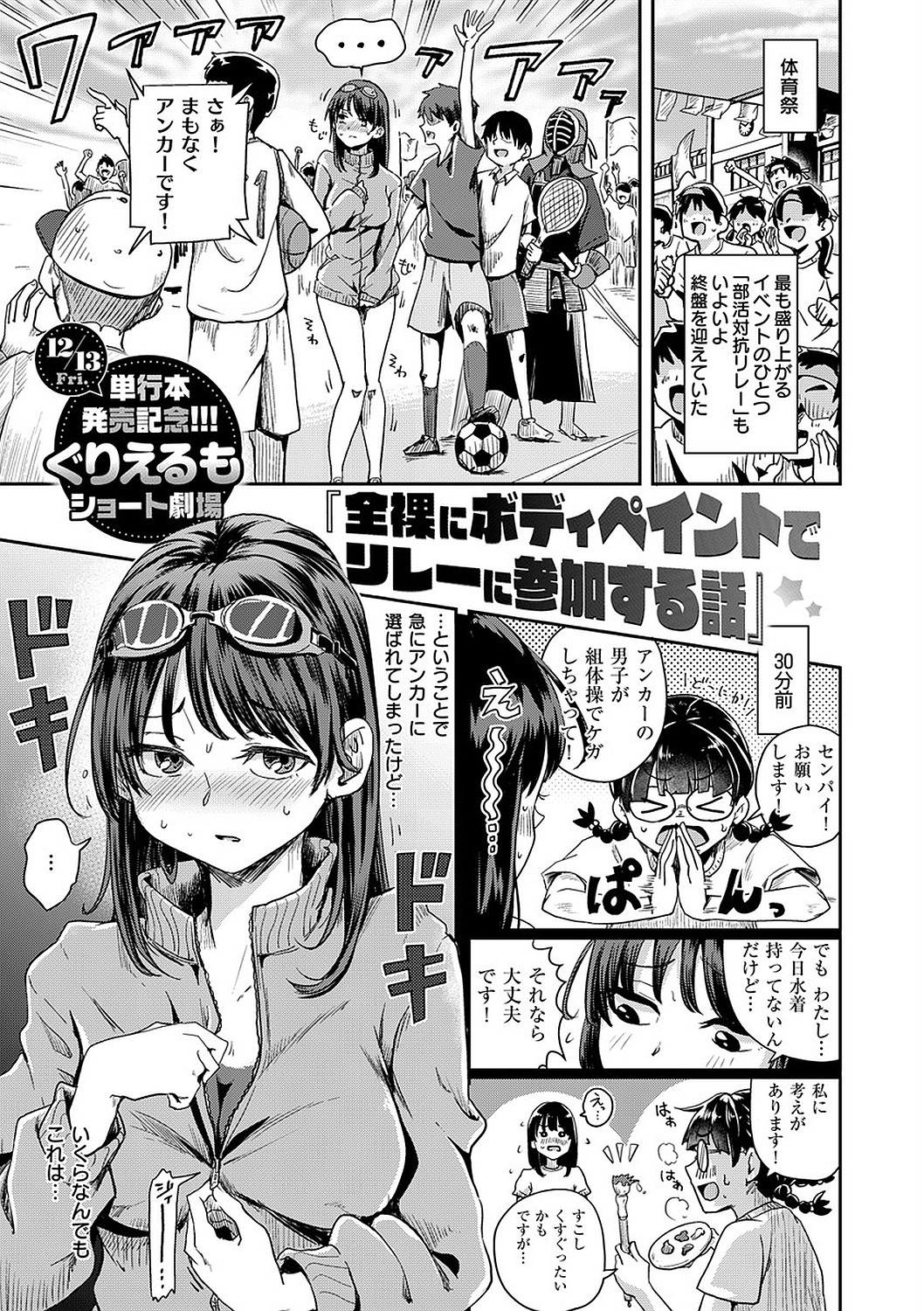 Watashi ga Zenra ni Natta Wake Digital Special Edition page 192