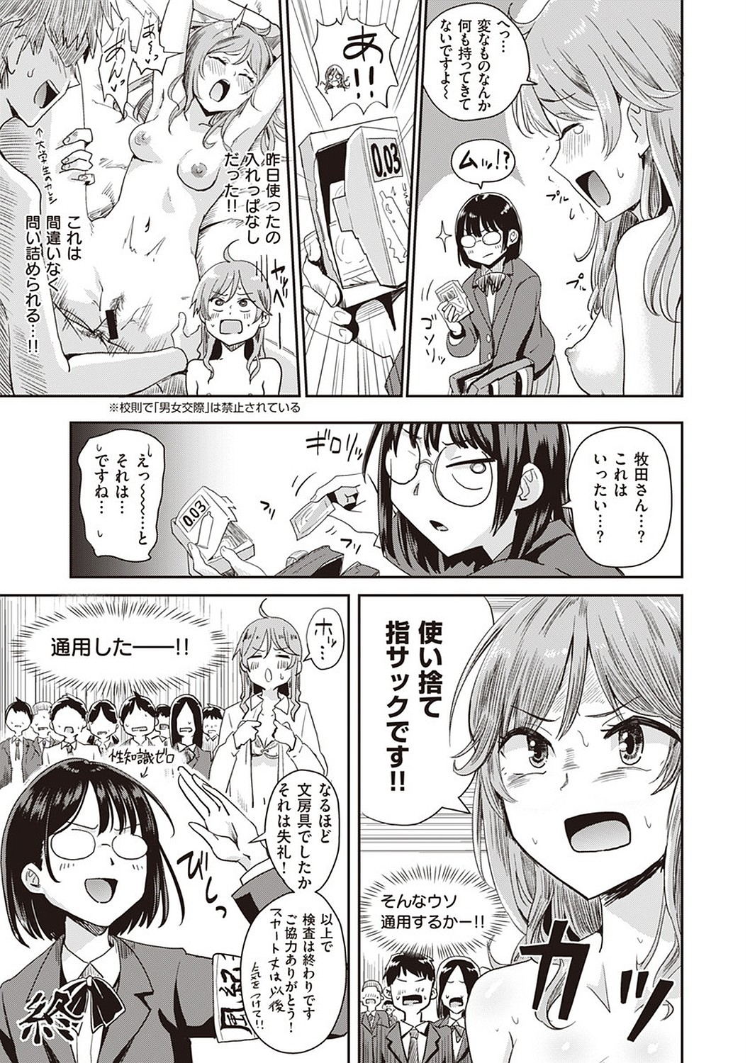 Watashi ga Zenra ni Natta Wake Digital Special Edition page 198