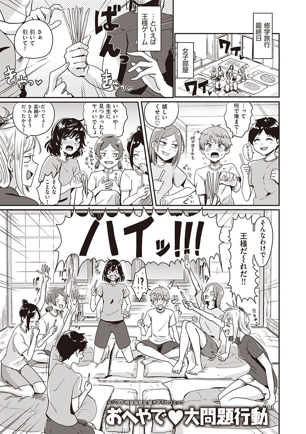 Watashi ga Zenra ni Natta Wake Digital Special Edition page 199