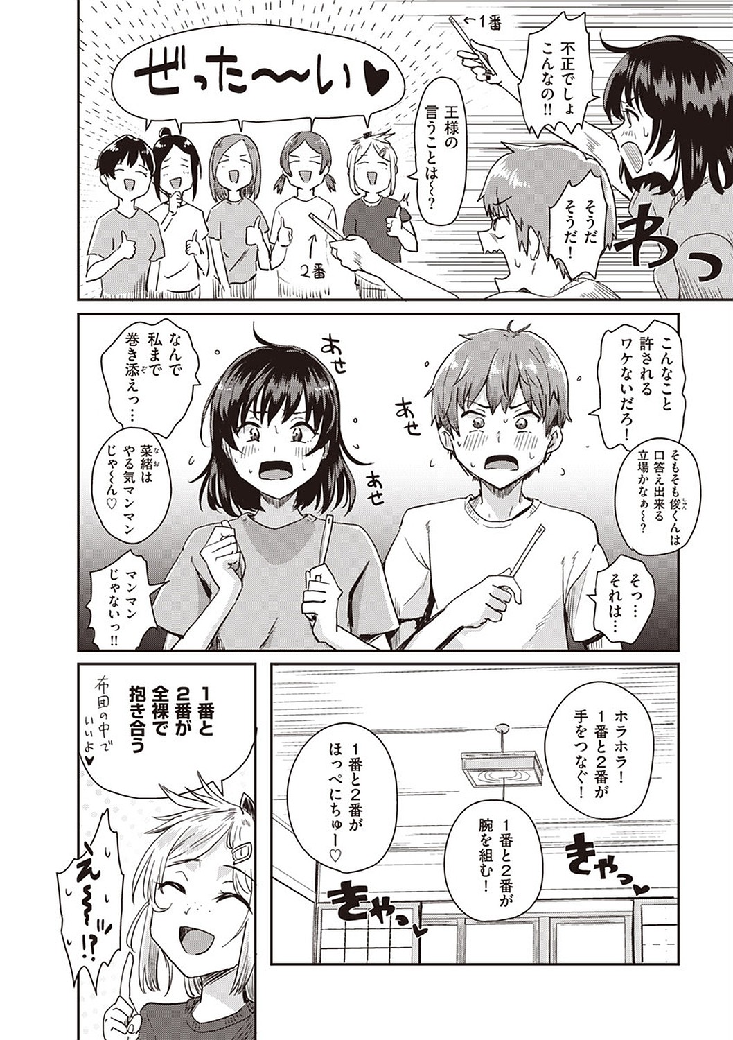 Watashi ga Zenra ni Natta Wake Digital Special Edition page 200