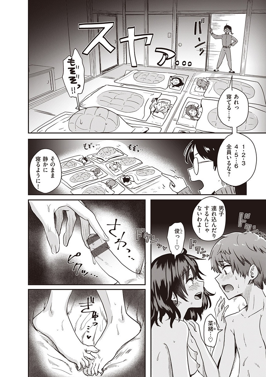 Watashi ga Zenra ni Natta Wake Digital Special Edition page 202