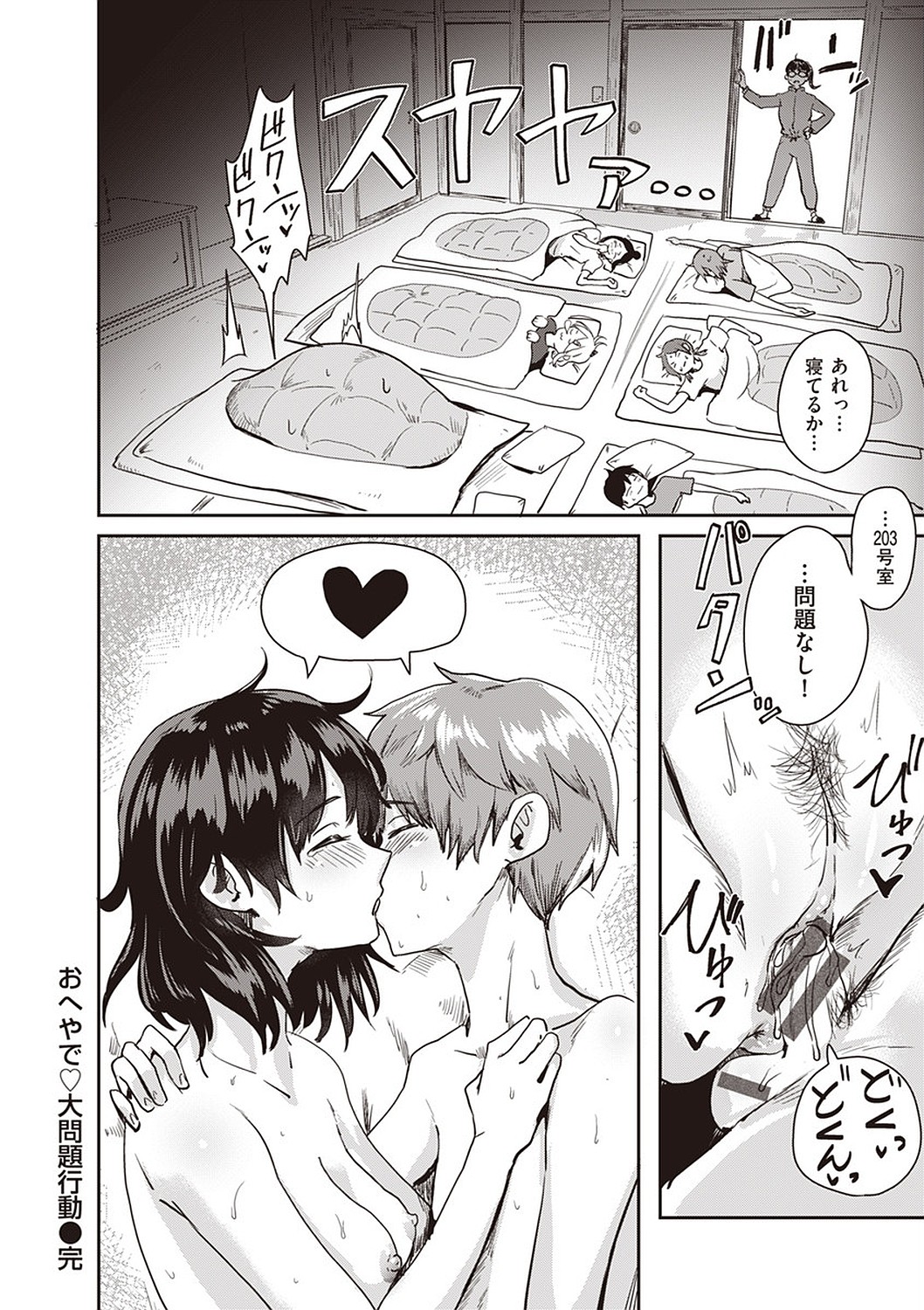 Watashi ga Zenra ni Natta Wake Digital Special Edition page 206