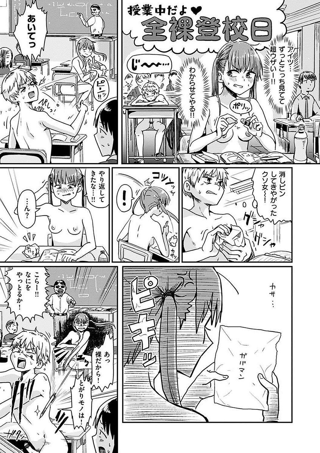 Watashi ga Zenra ni Natta Wake Digital Special Edition page 207