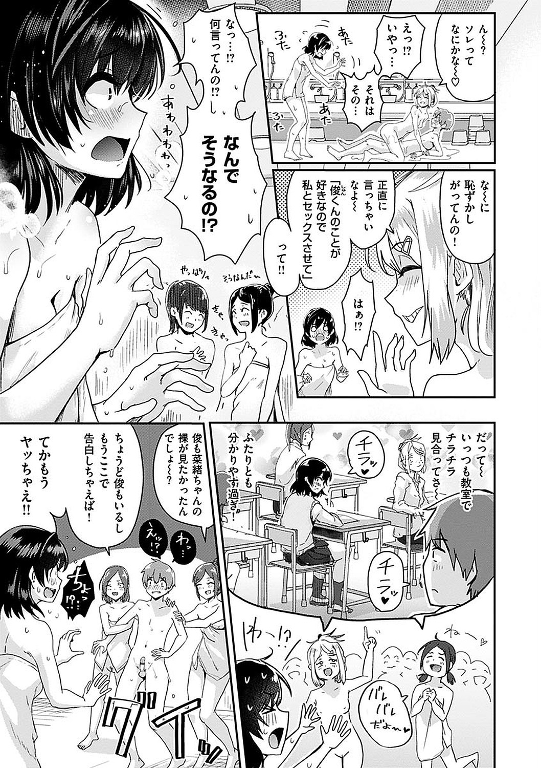 Watashi ga Zenra ni Natta Wake Digital Special Edition page 21