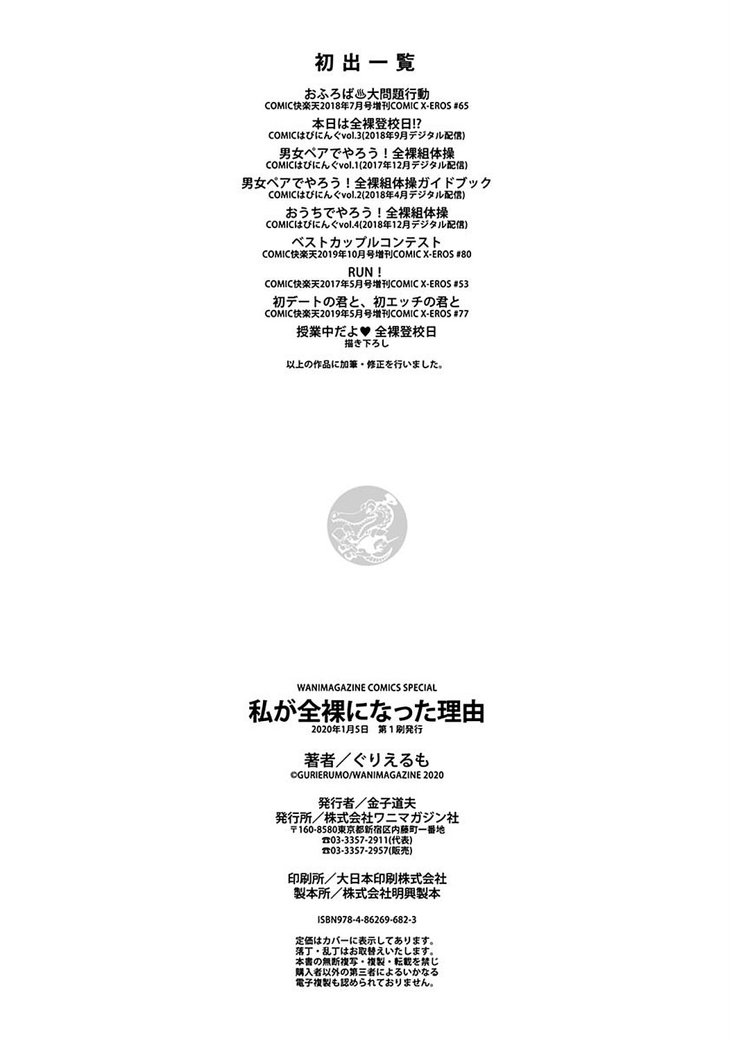 Watashi ga Zenra ni Natta Wake Digital Special Edition page 210