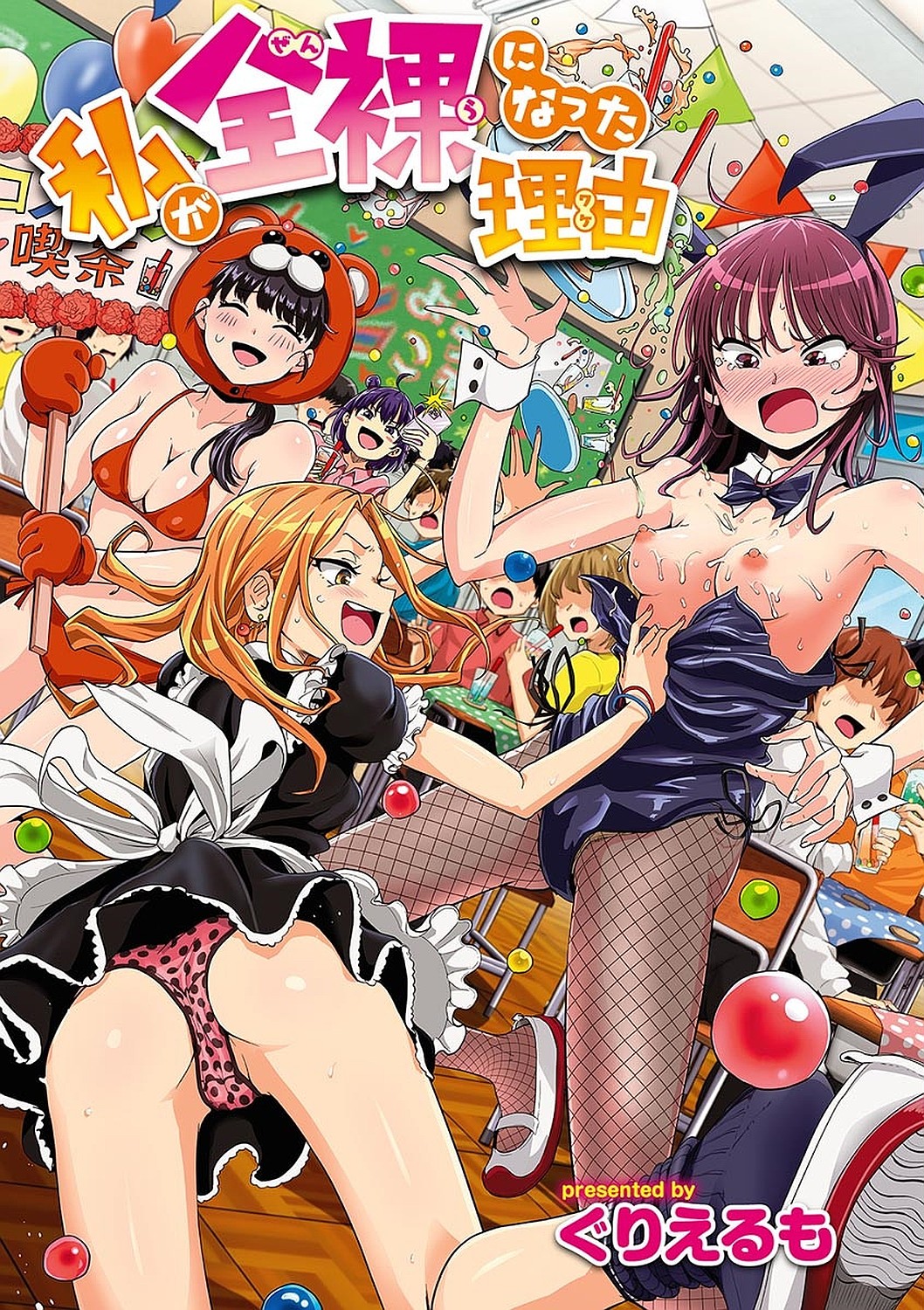 Watashi ga Zenra ni Natta Wake Digital Special Edition page 3