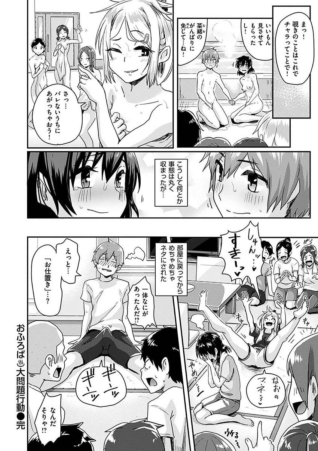 Watashi ga Zenra ni Natta Wake Digital Special Edition page 32