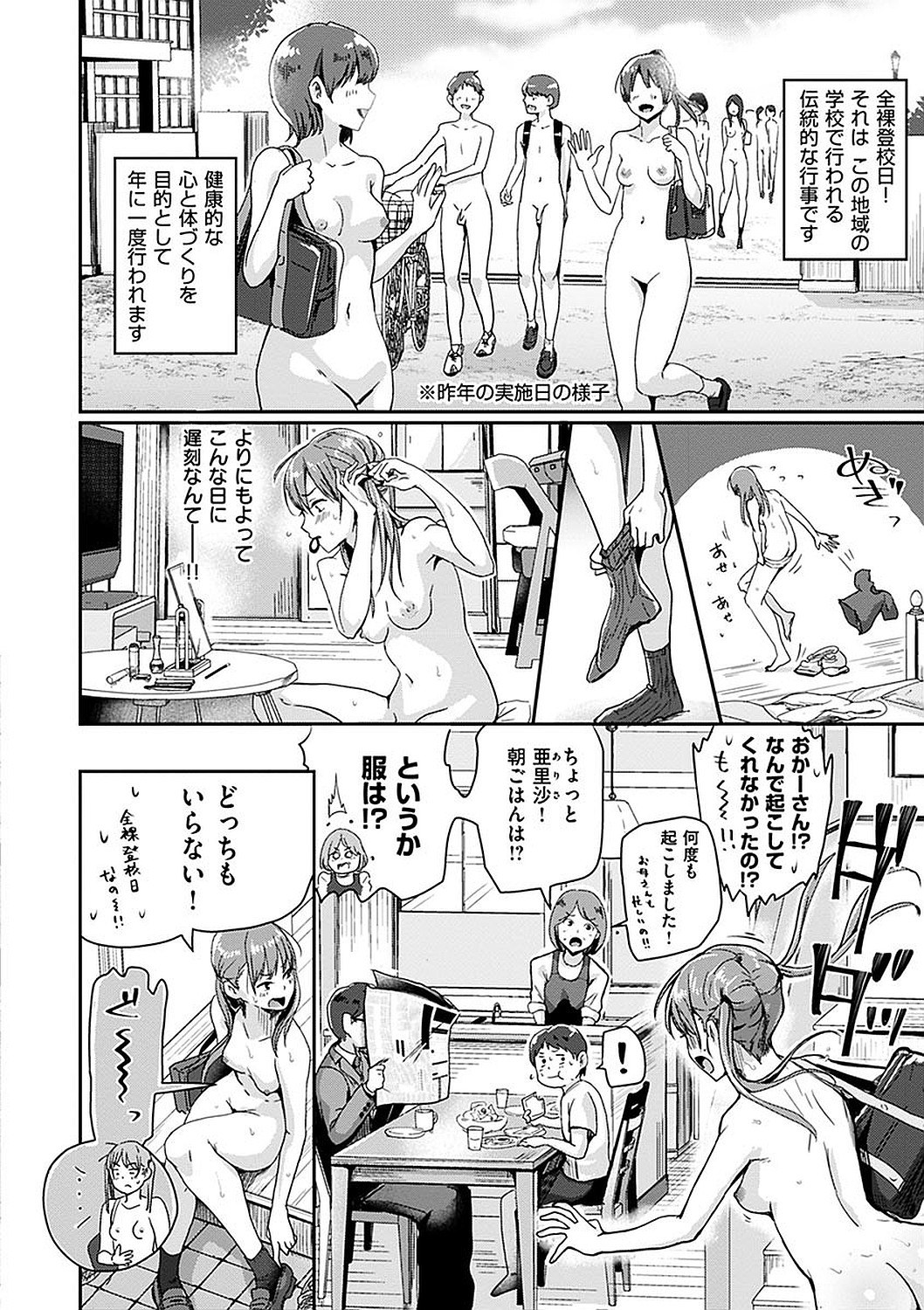 Watashi ga Zenra ni Natta Wake Digital Special Edition page 34
