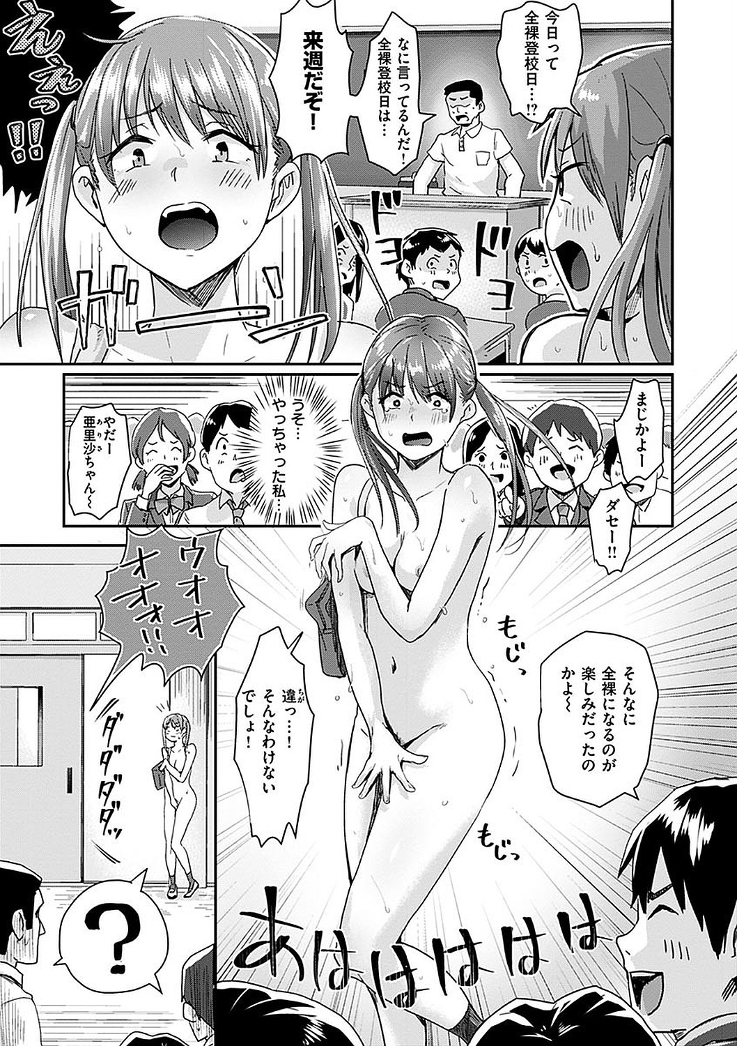 Watashi ga Zenra ni Natta Wake Digital Special Edition page 37