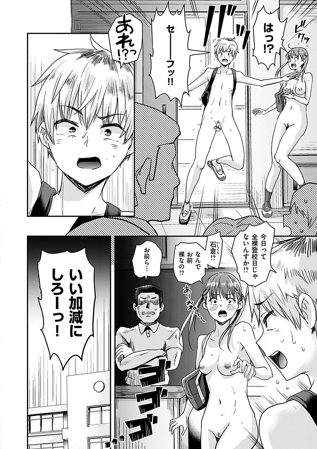 Watashi ga Zenra ni Natta Wake Digital Special Edition page 38